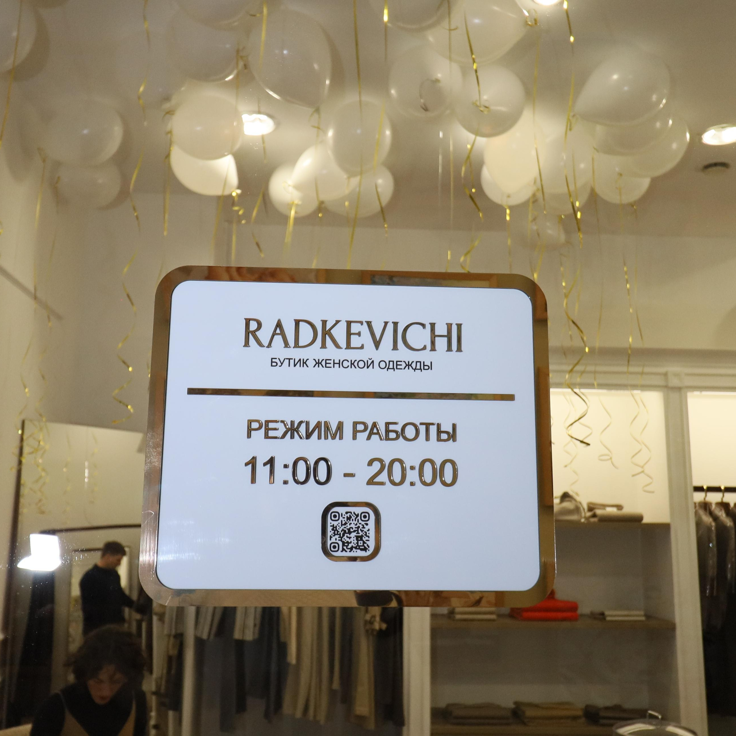 Открытие шоу-рума Radkevichi. Фотограф в Москве Катарина Крук