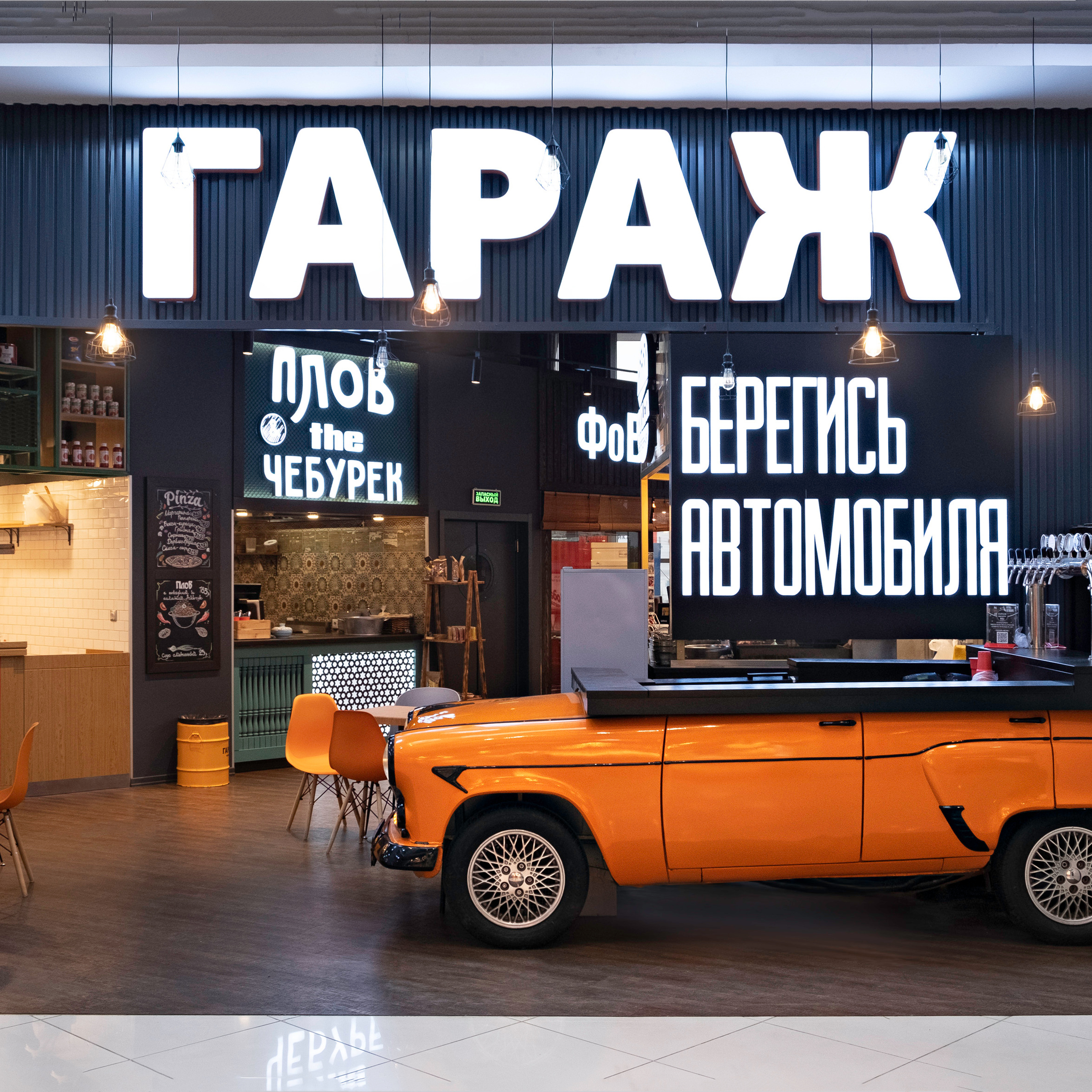 Фудмаркет «Гараж»