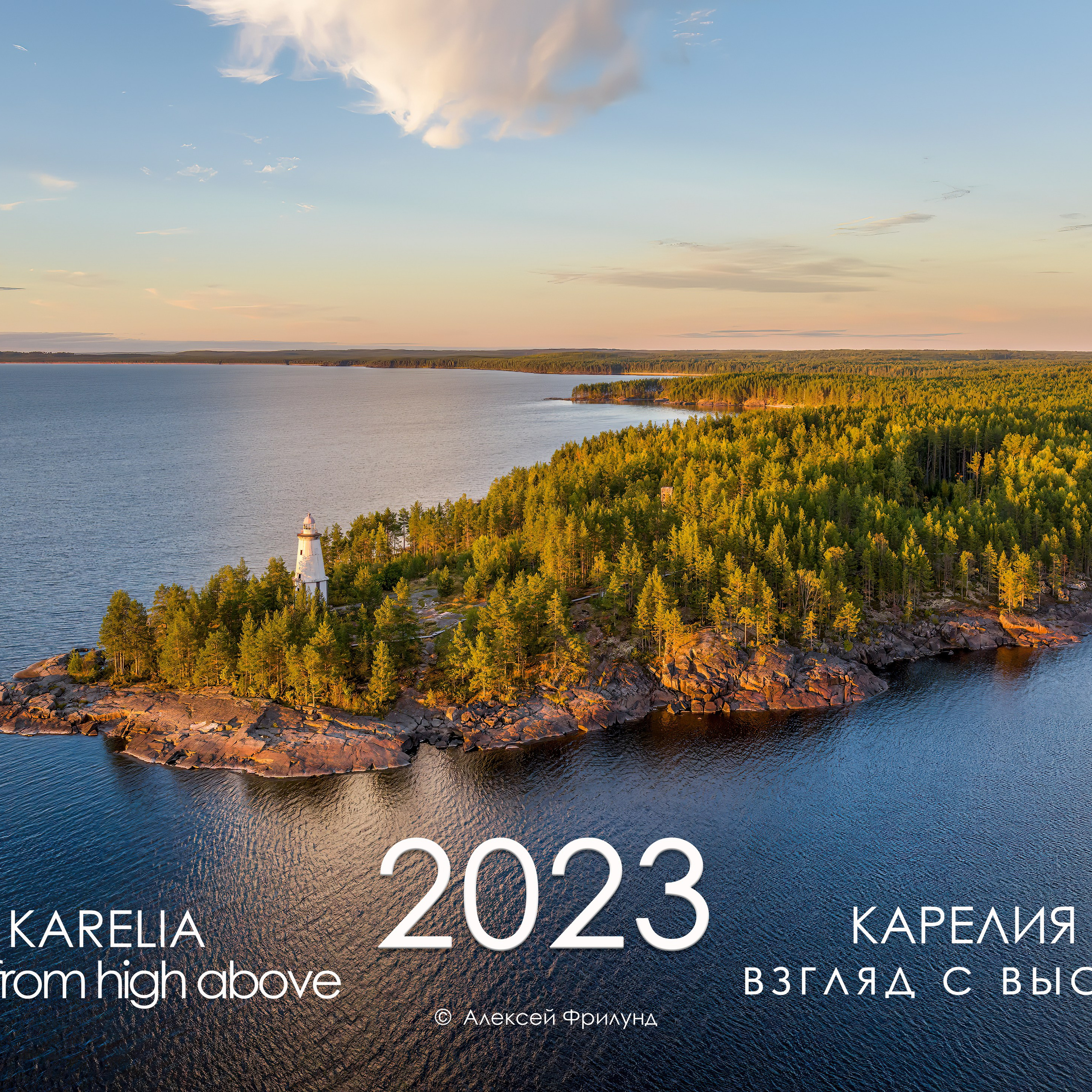 Отзывы. Аэросъемка. Фото и Видео в Карелии. Алексей Фрилунд