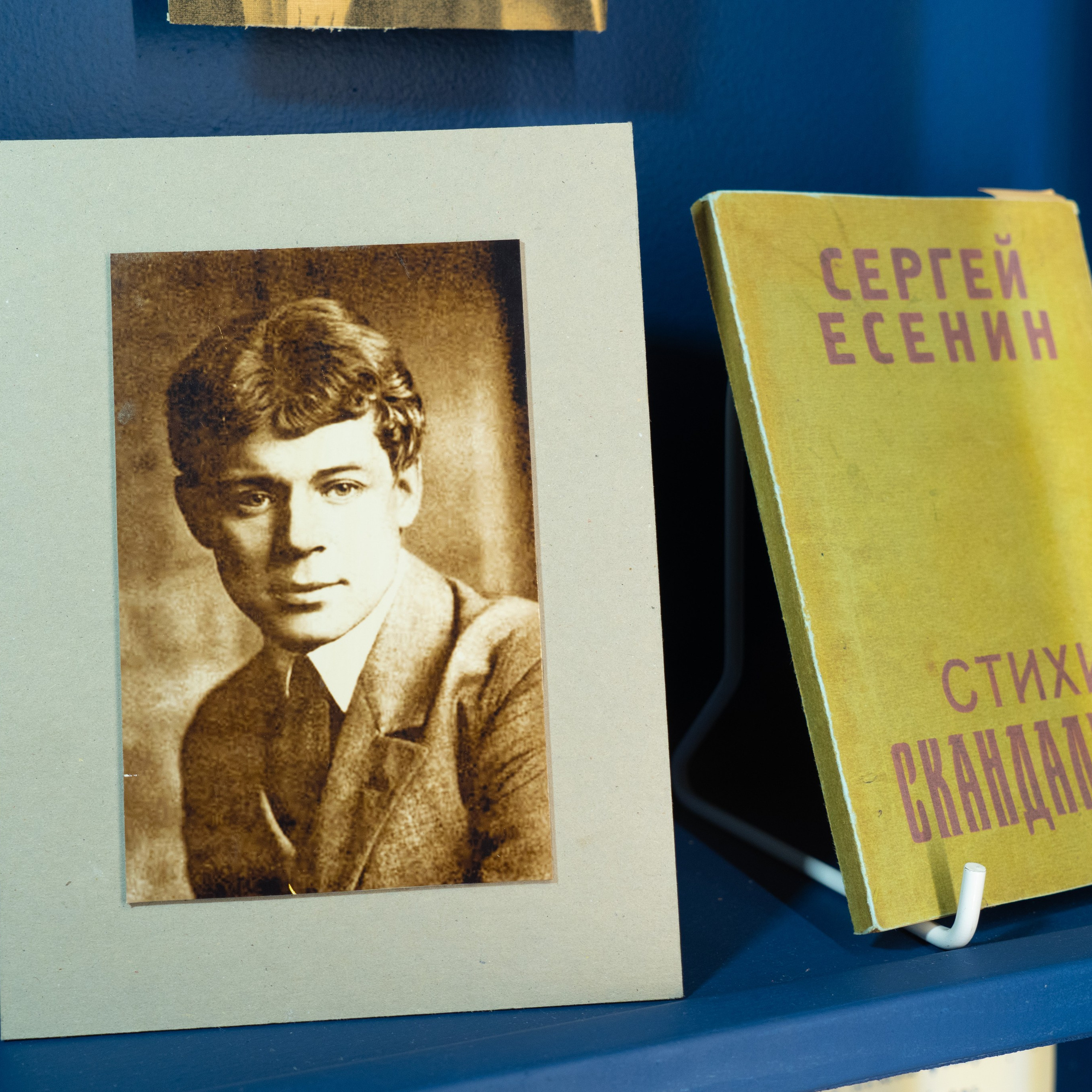 Музей «Есенин-центр»