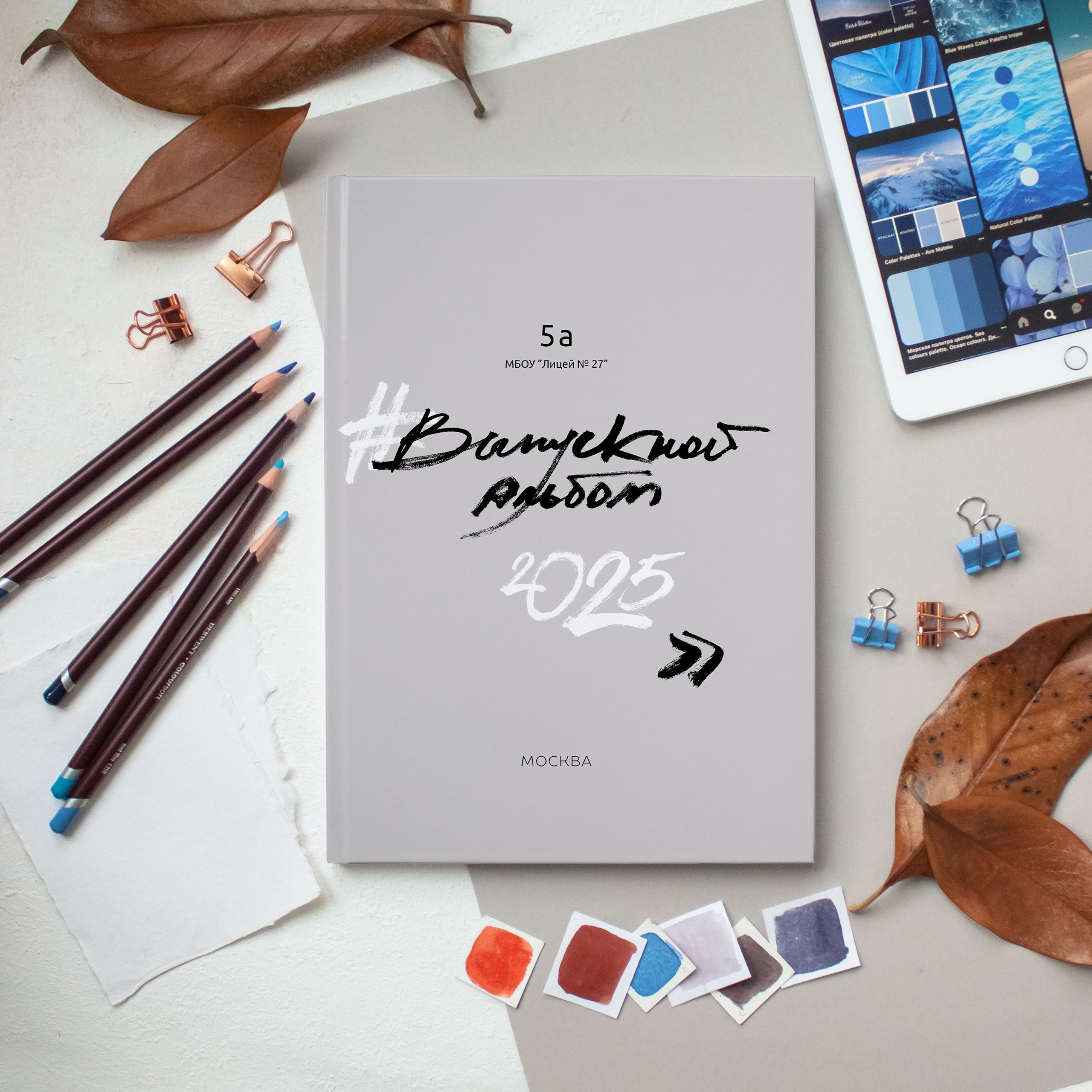 Школьные фотоальбомы Альбом с единой версткой. Детский Семейный Фотограф из Москвы Вуколова Наталья