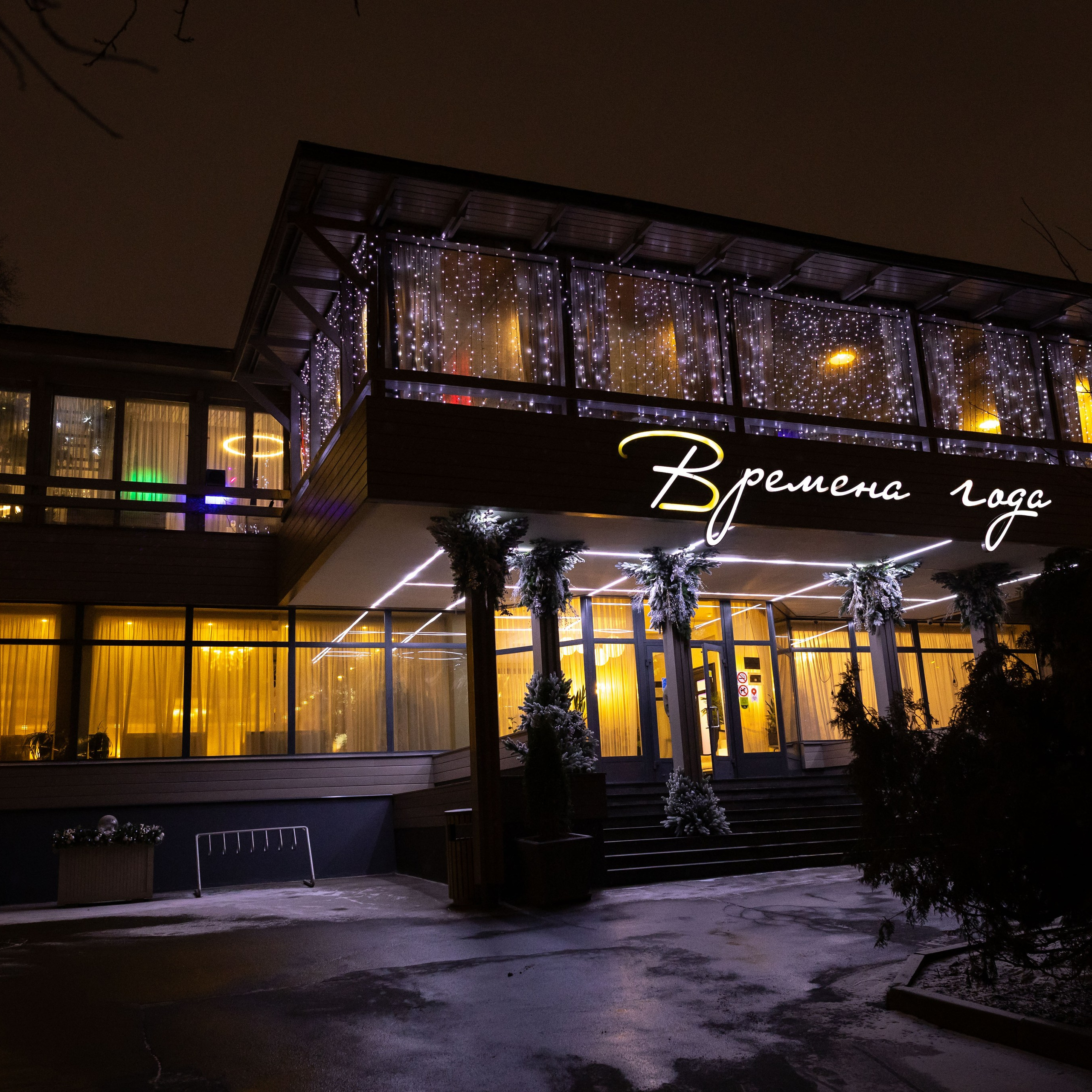 Корпоратив ресторан Времена года Москва