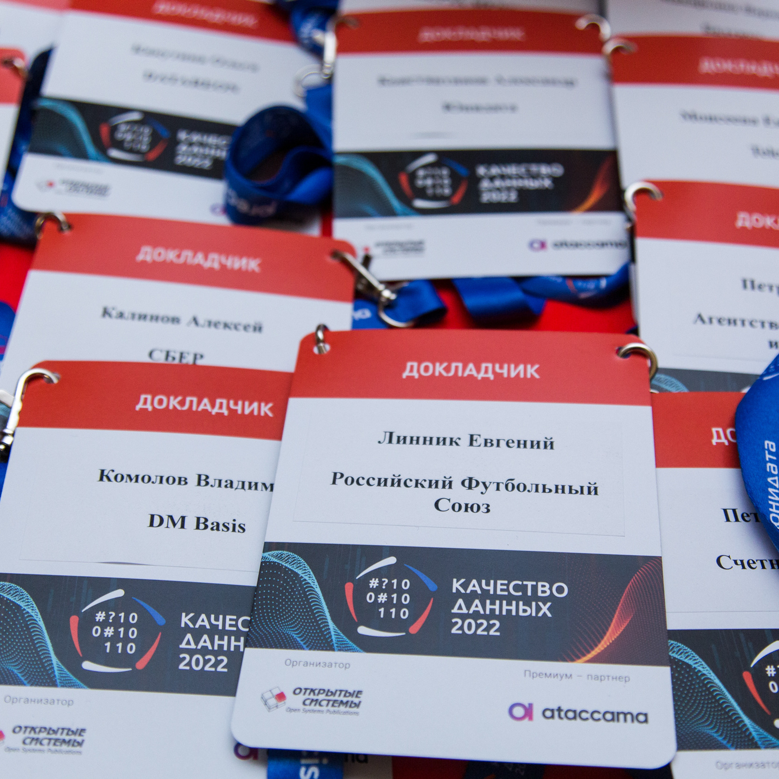 Качество данных