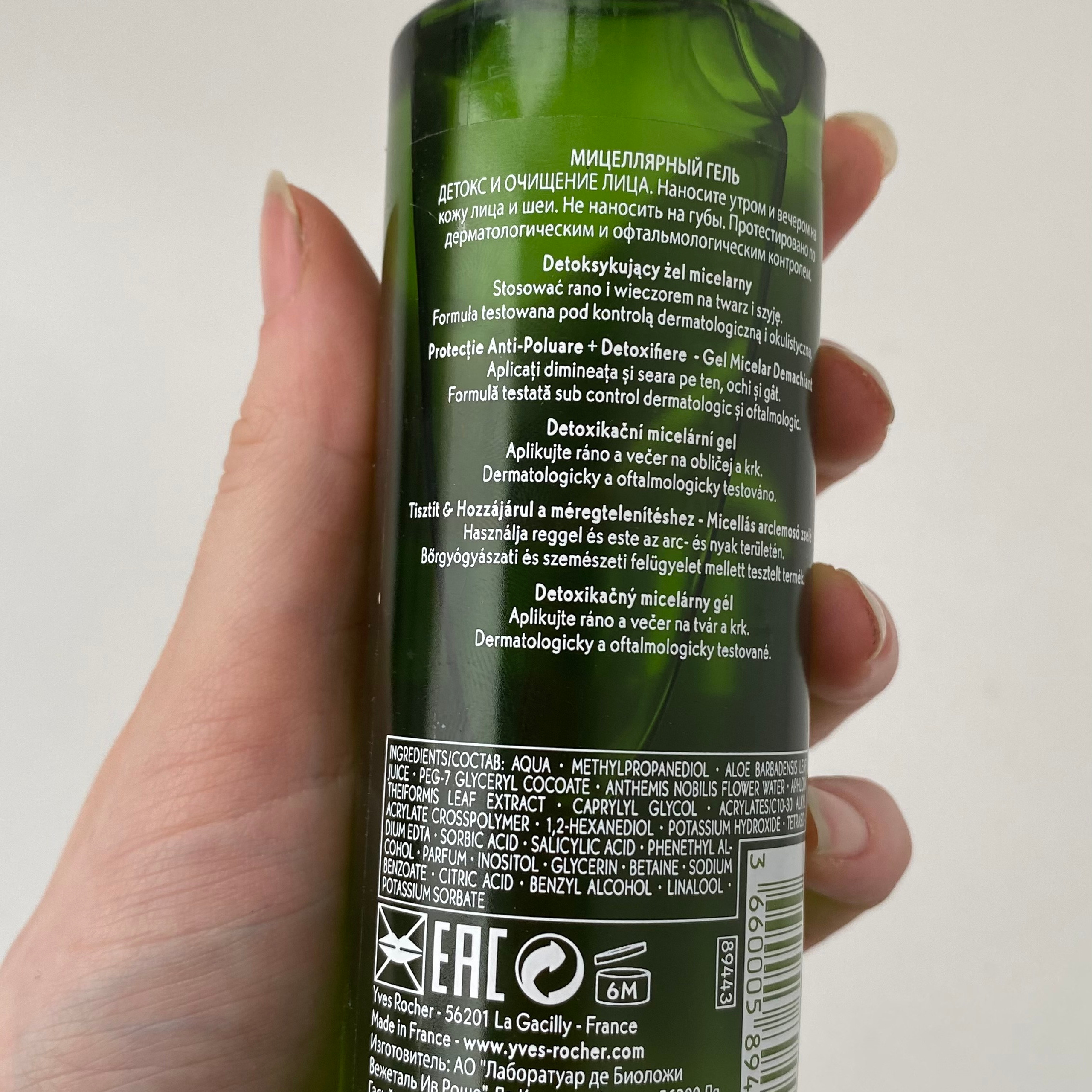 Мицеллярный гель Yves Rocher новый. Виктория Еремина — фотограф и видеограф в Москве