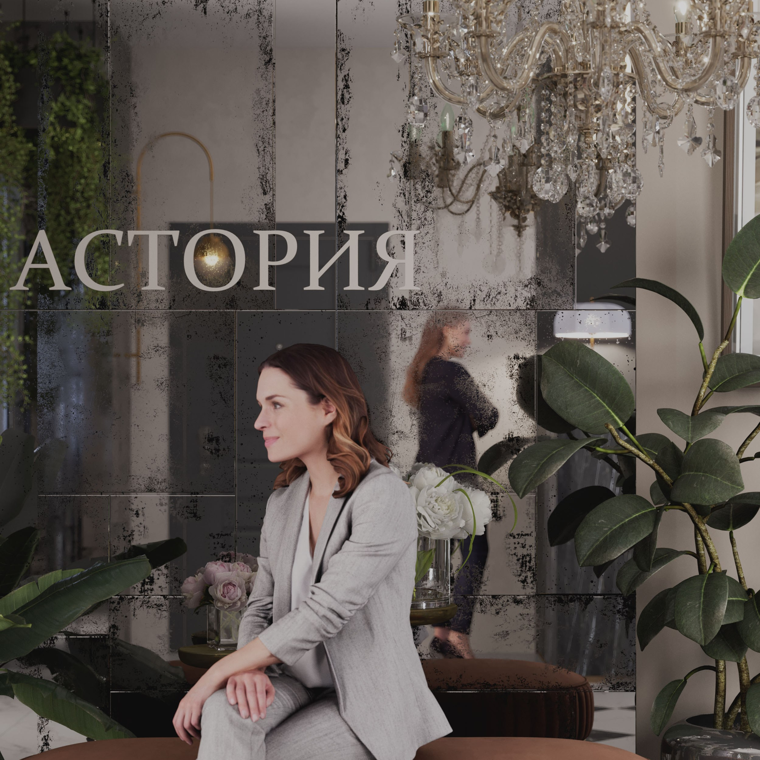 Ресторан Astoria. Портфолио 3D визуализатора