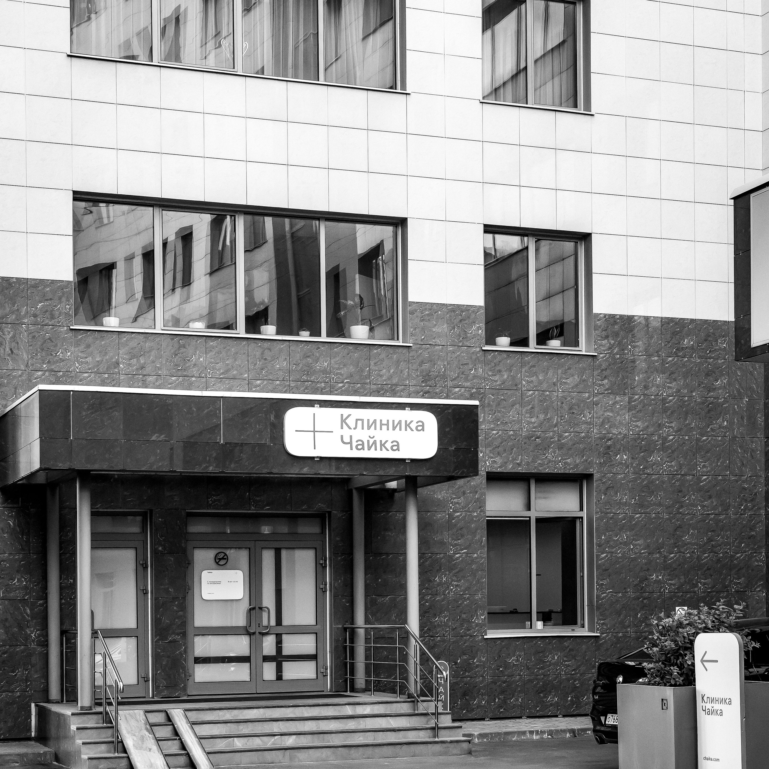 Медклиника широкого профиля