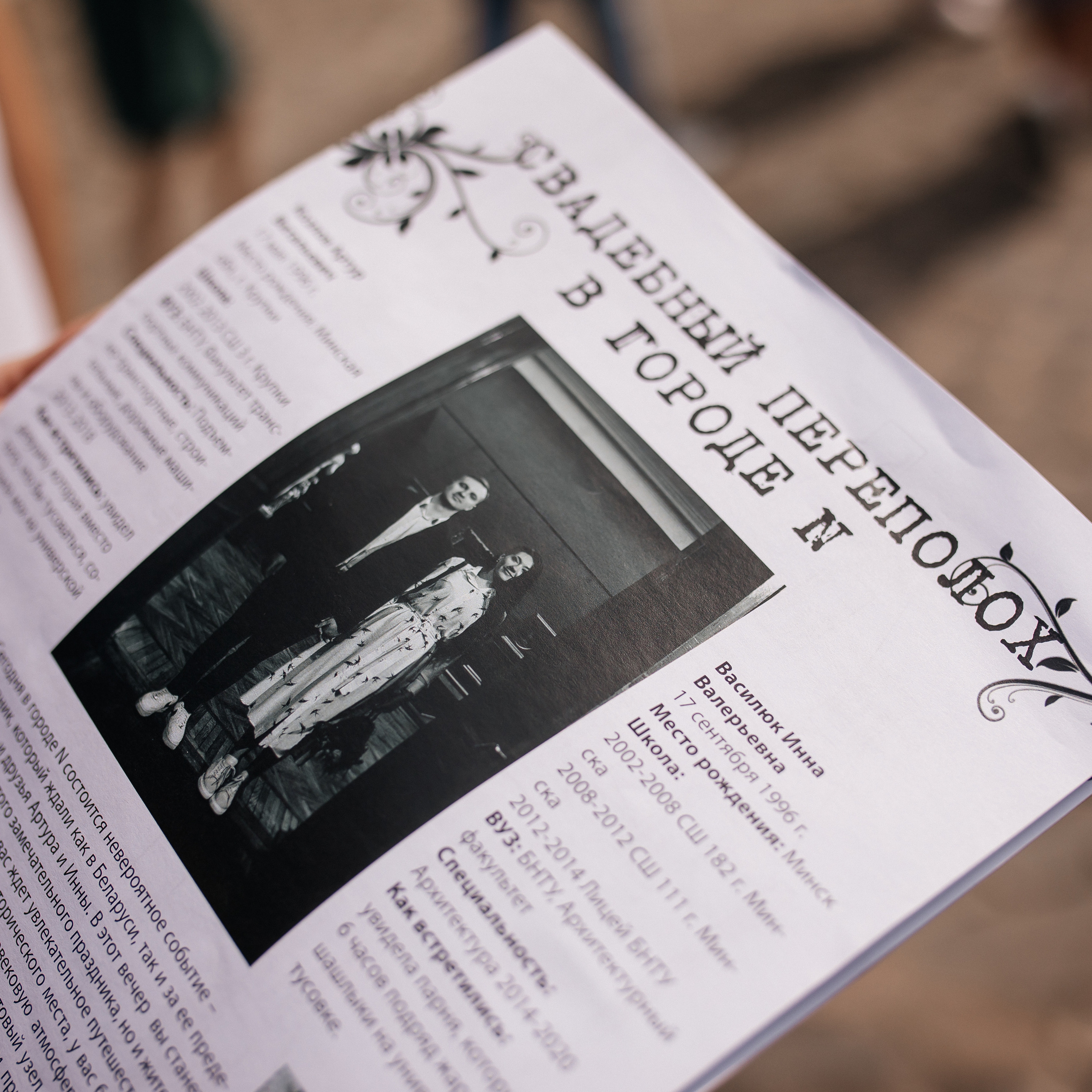 Свадебный переполох в городе N