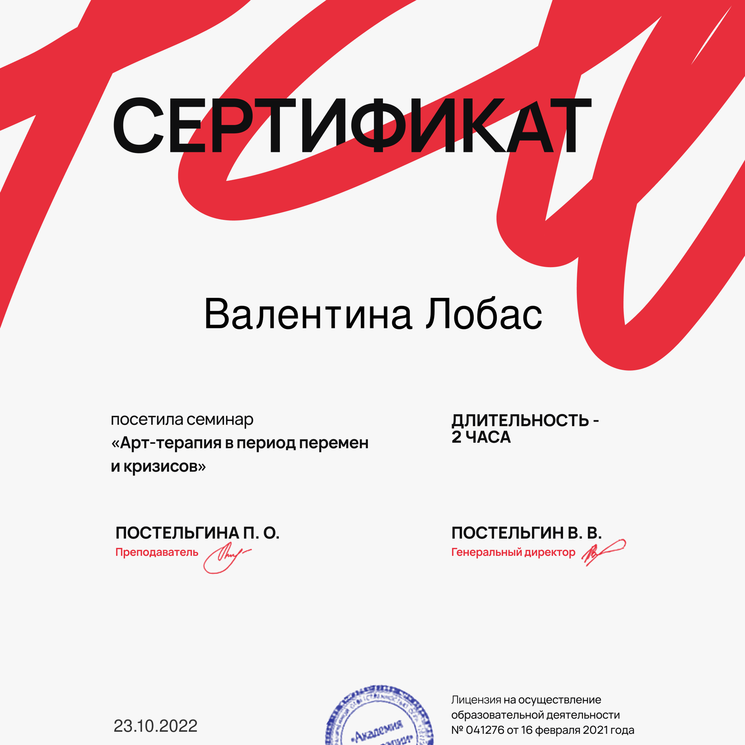 Дипломы, сертификаты. Фототерапевт и арт-терапевт Валентина Лобас