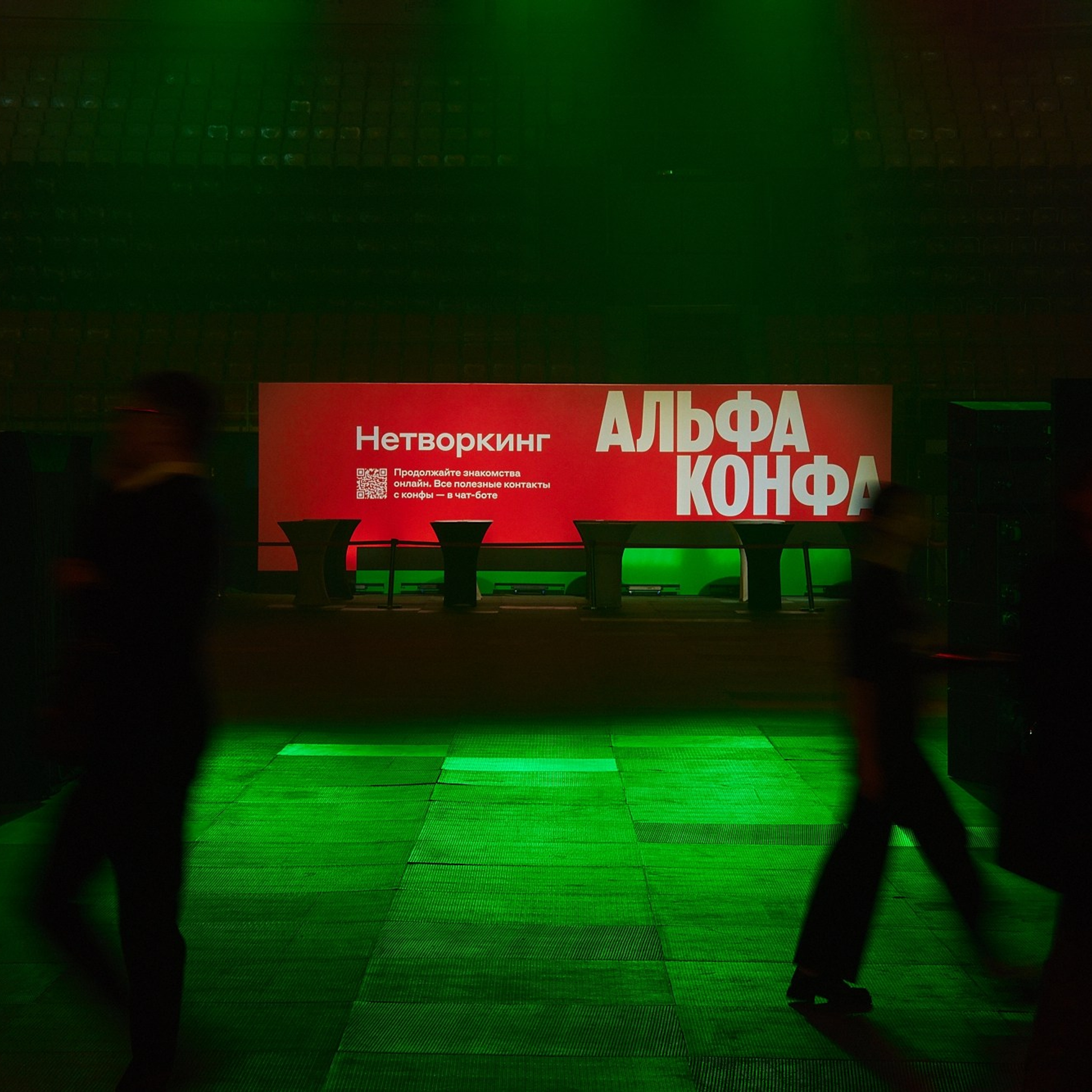 Альфа-Конфа