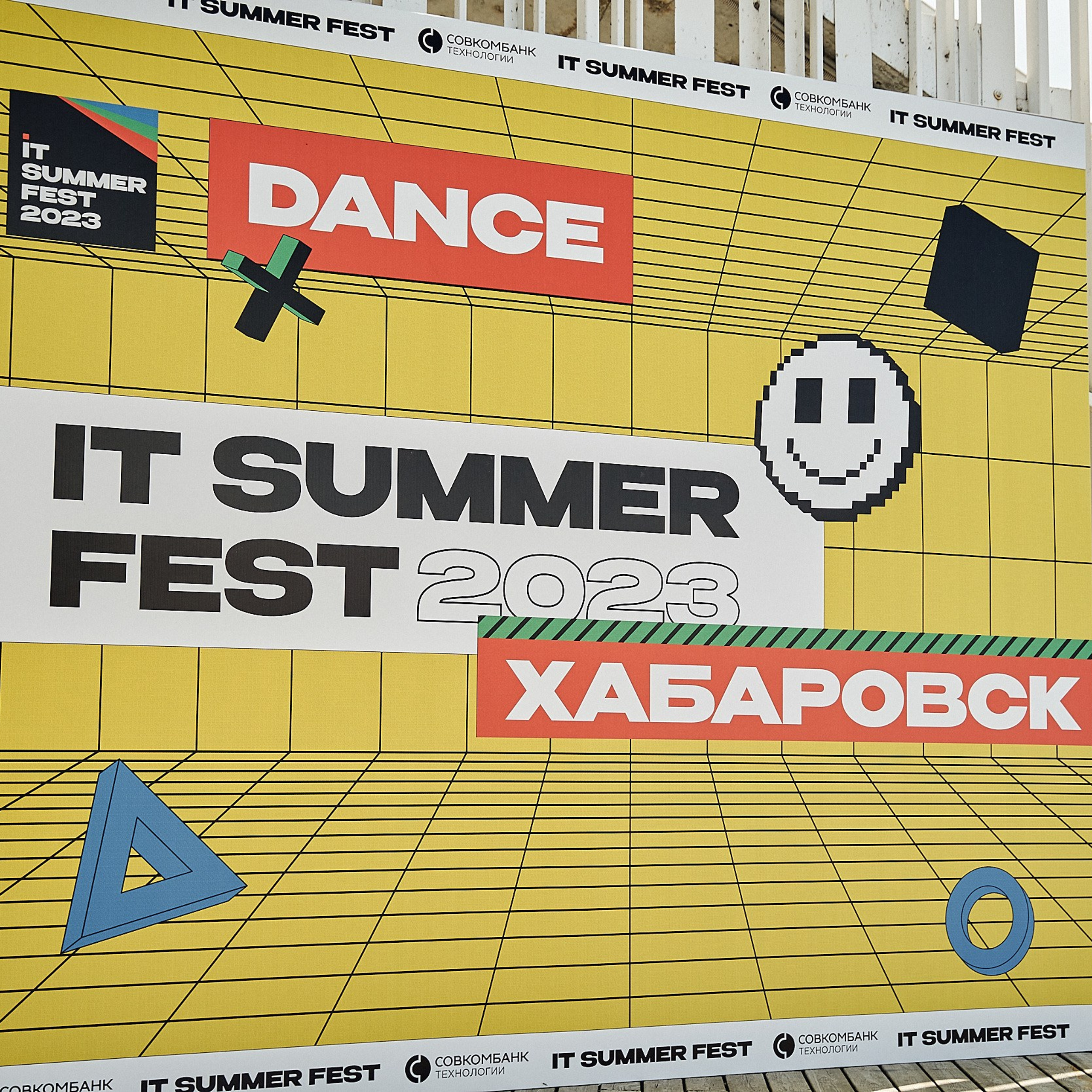 Совкомбанк IT SUMMER FEST 2023