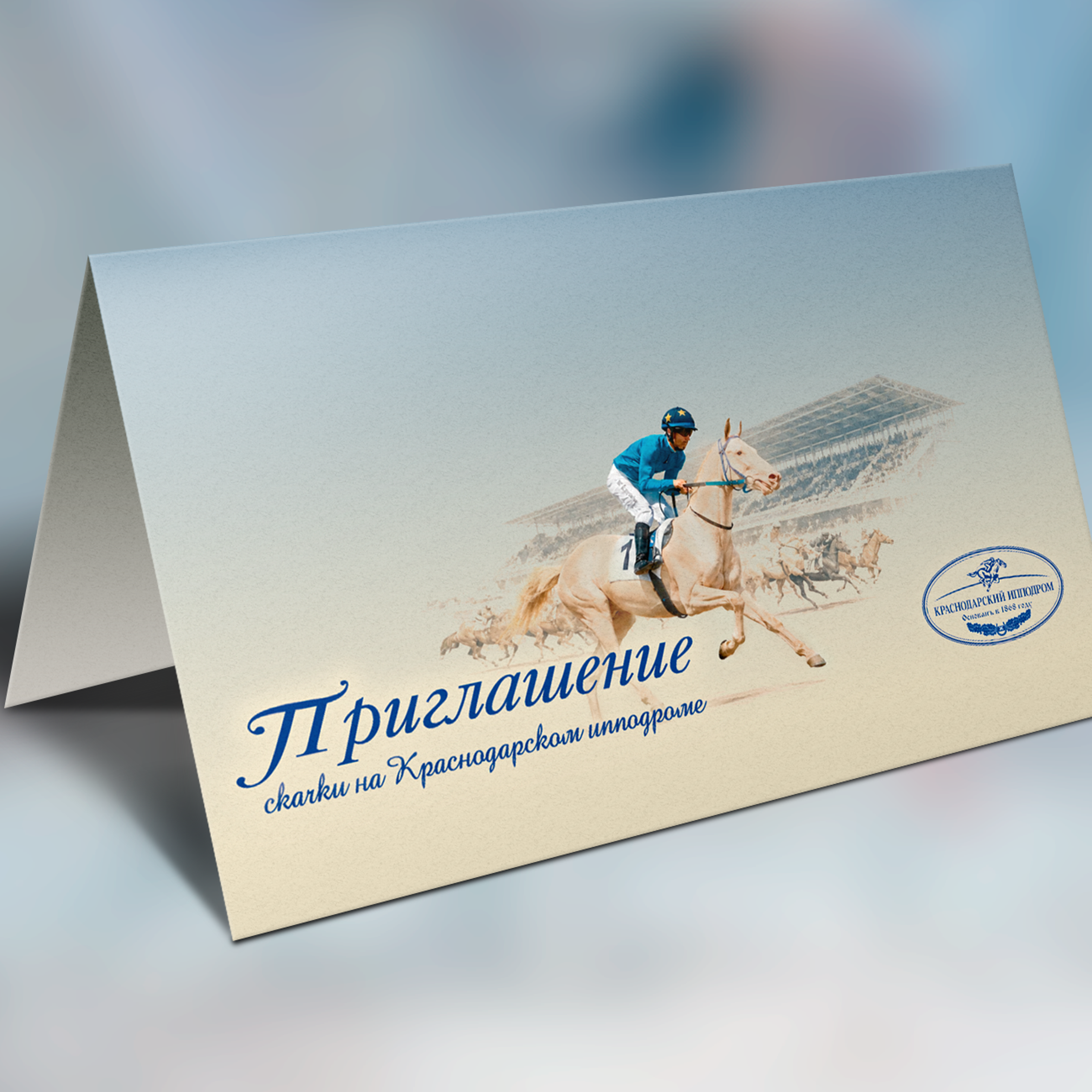 Приглашения
