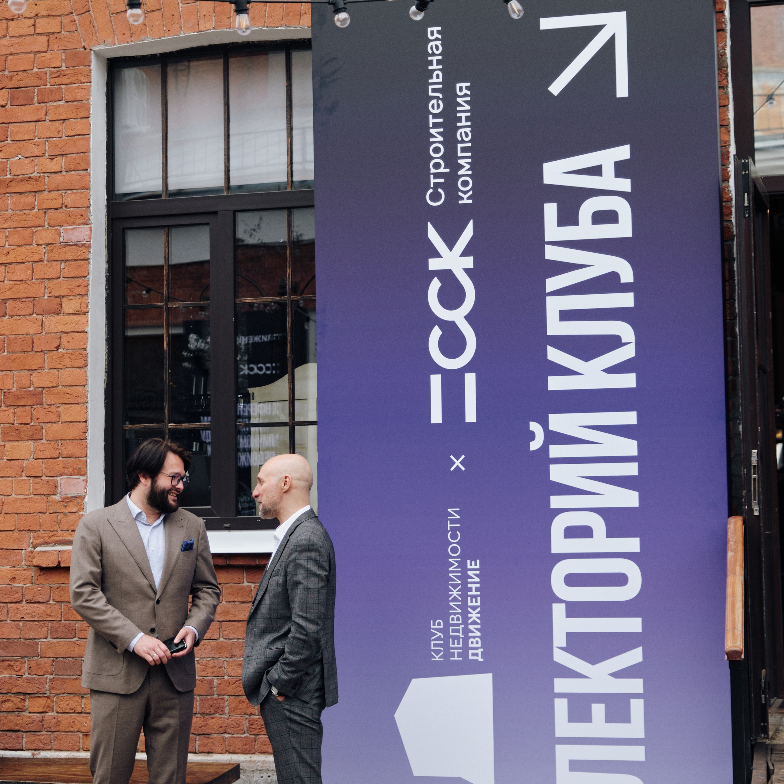 Конференция риэлторов