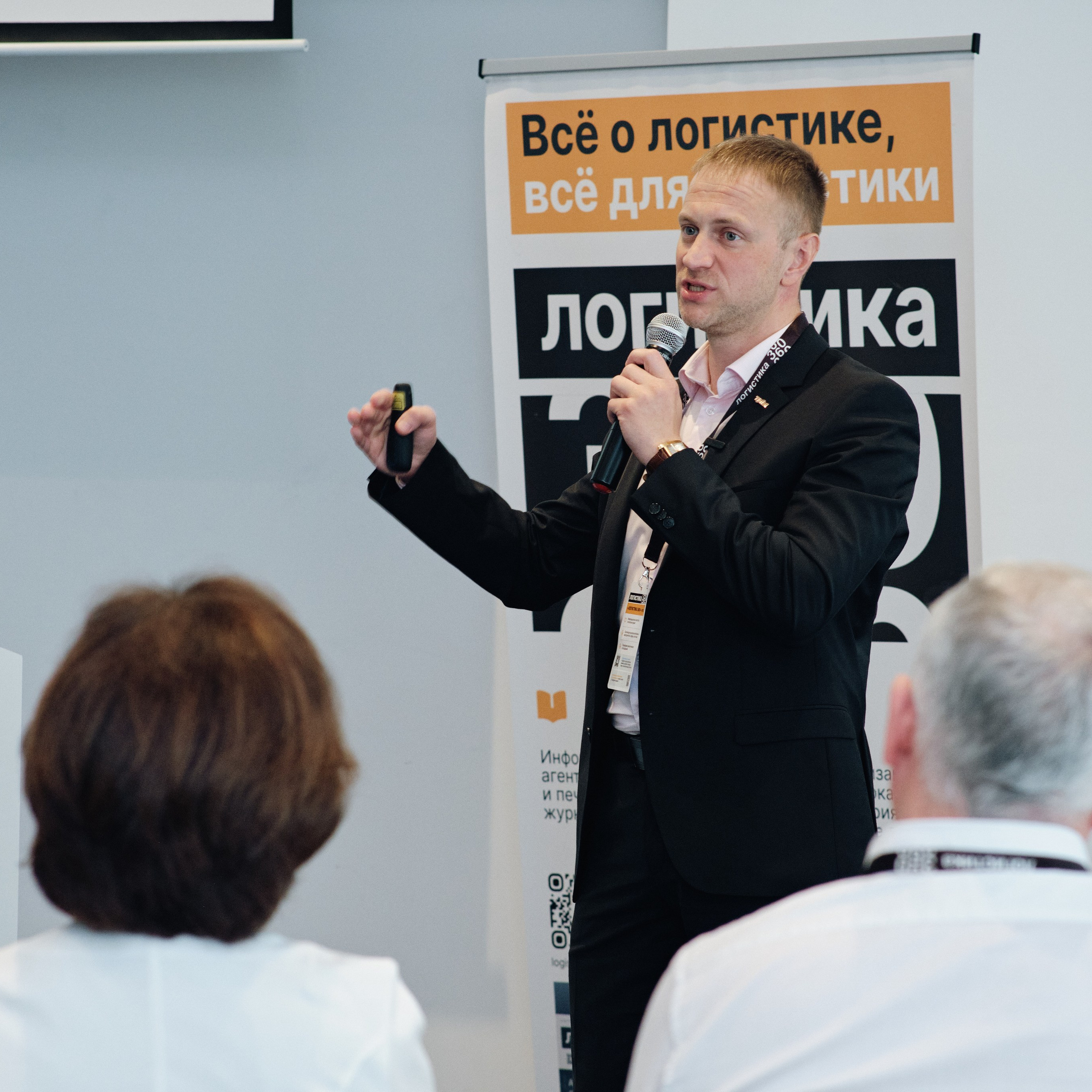 Конференция Логистика 360