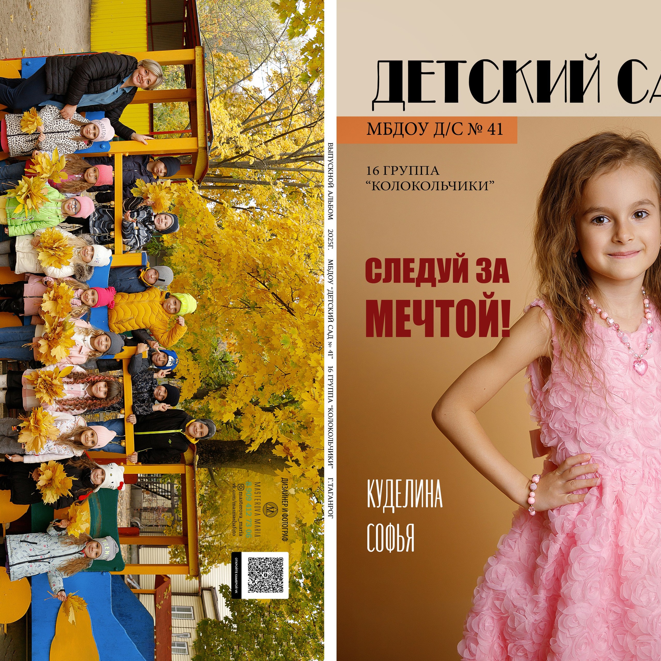 Лайт для детского сада