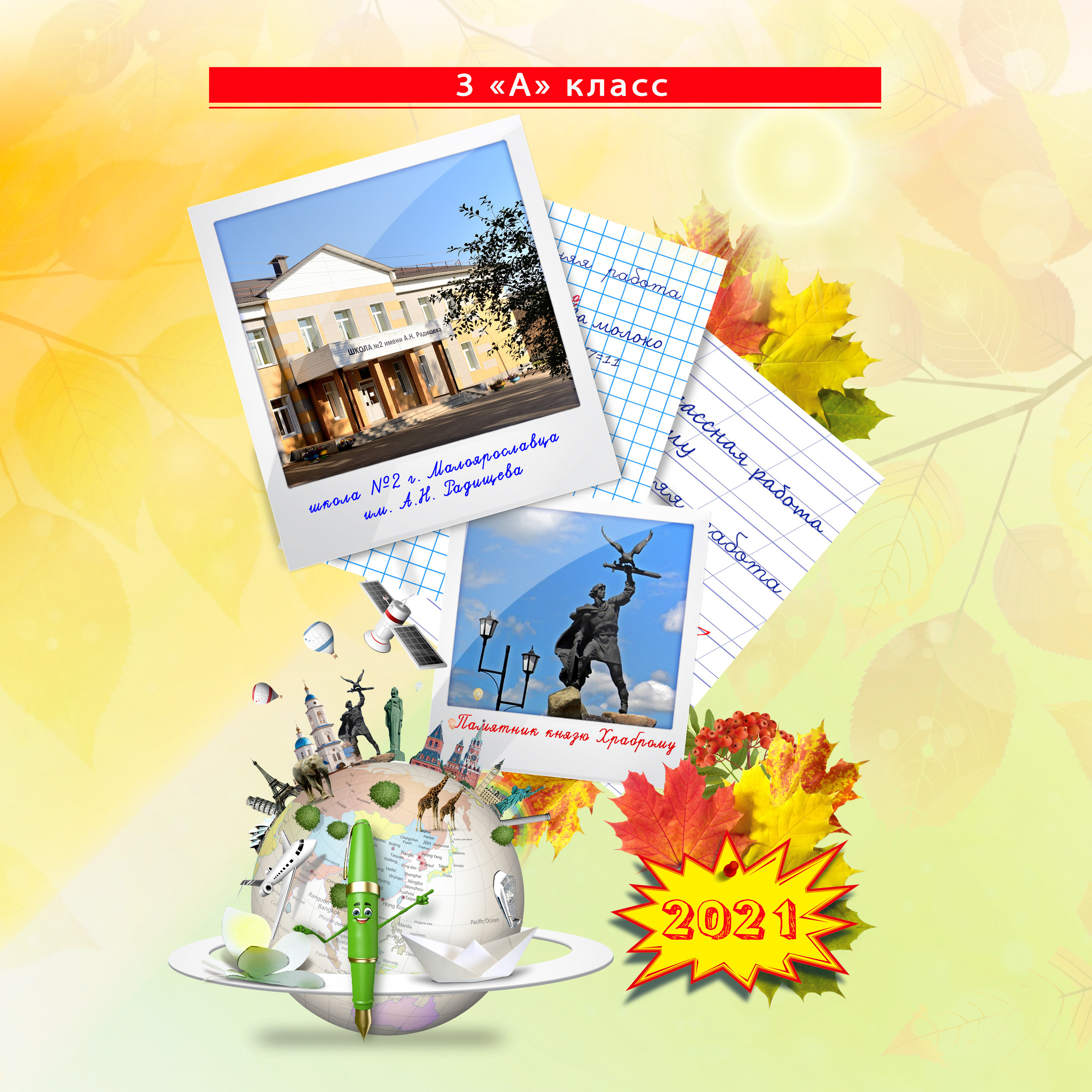 2021 СОШ № 2 класс 3"А» Трюмо с доп.реальностью