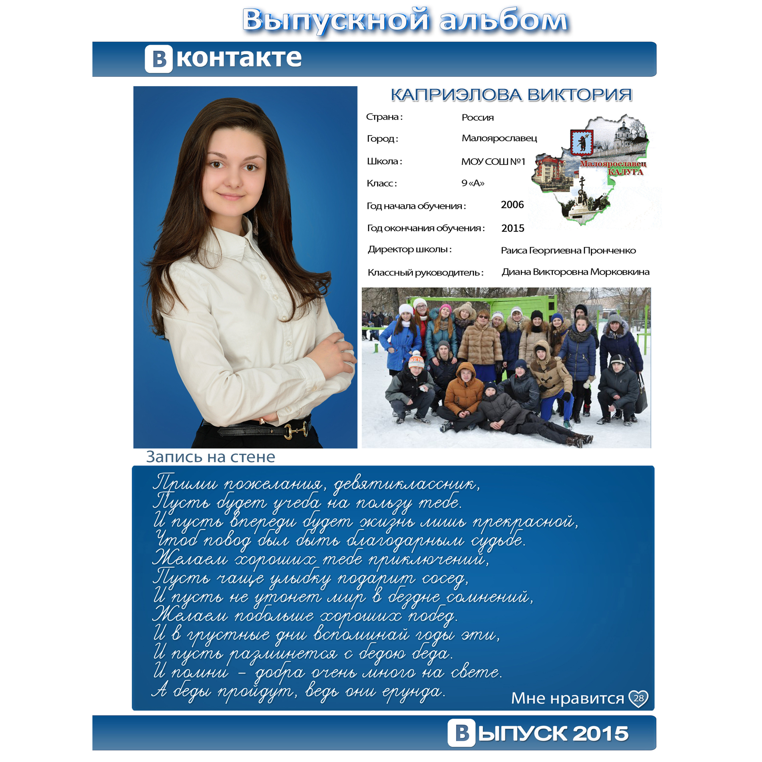 2015 СОШ № 1 класс 9 «А»