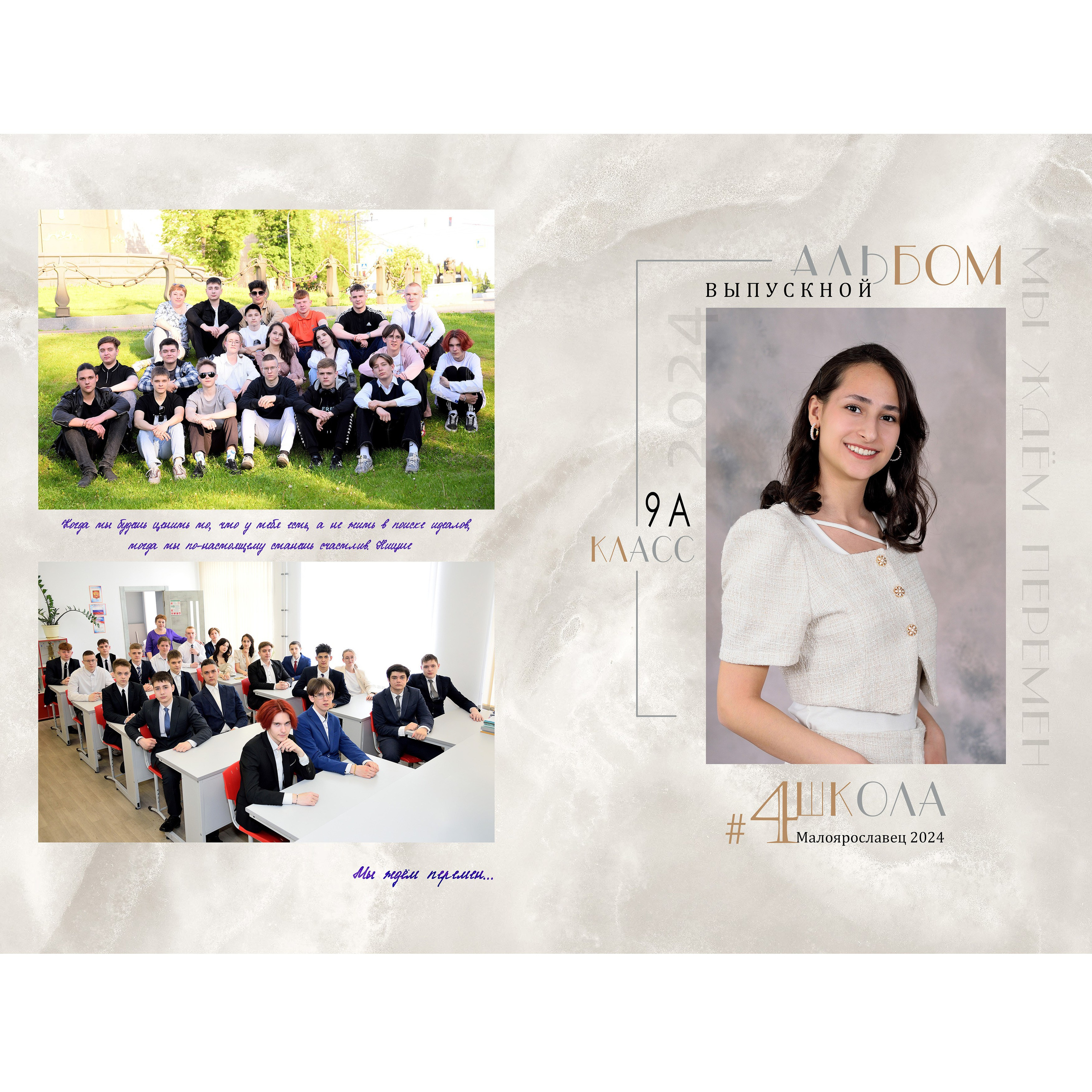 2024 СОШ № 4 9 «А» класс Альбом на 5 разворотов