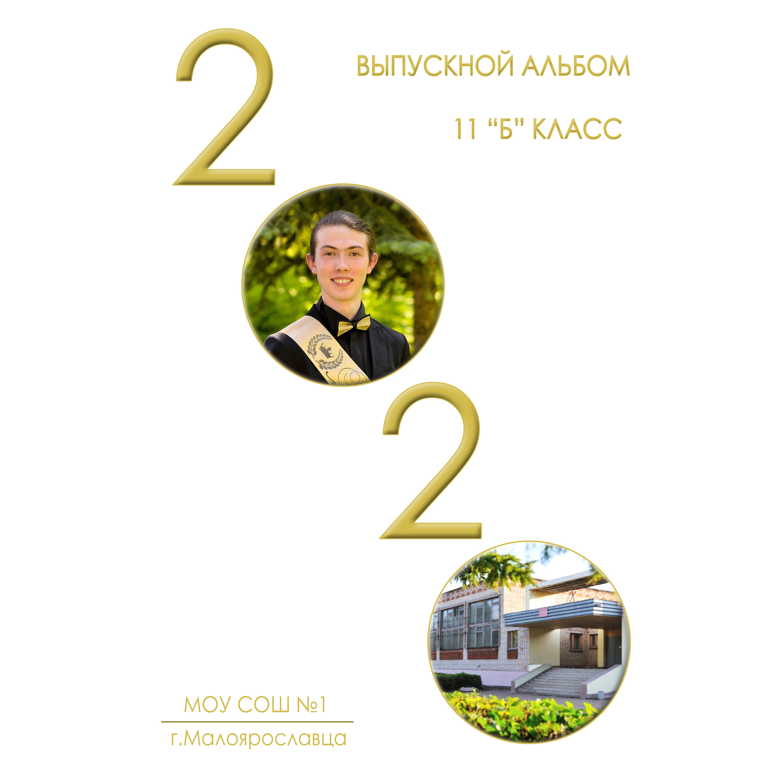 2020 СОШ № 1 класс 11 «Б» Полиграфия на 7 разворотов