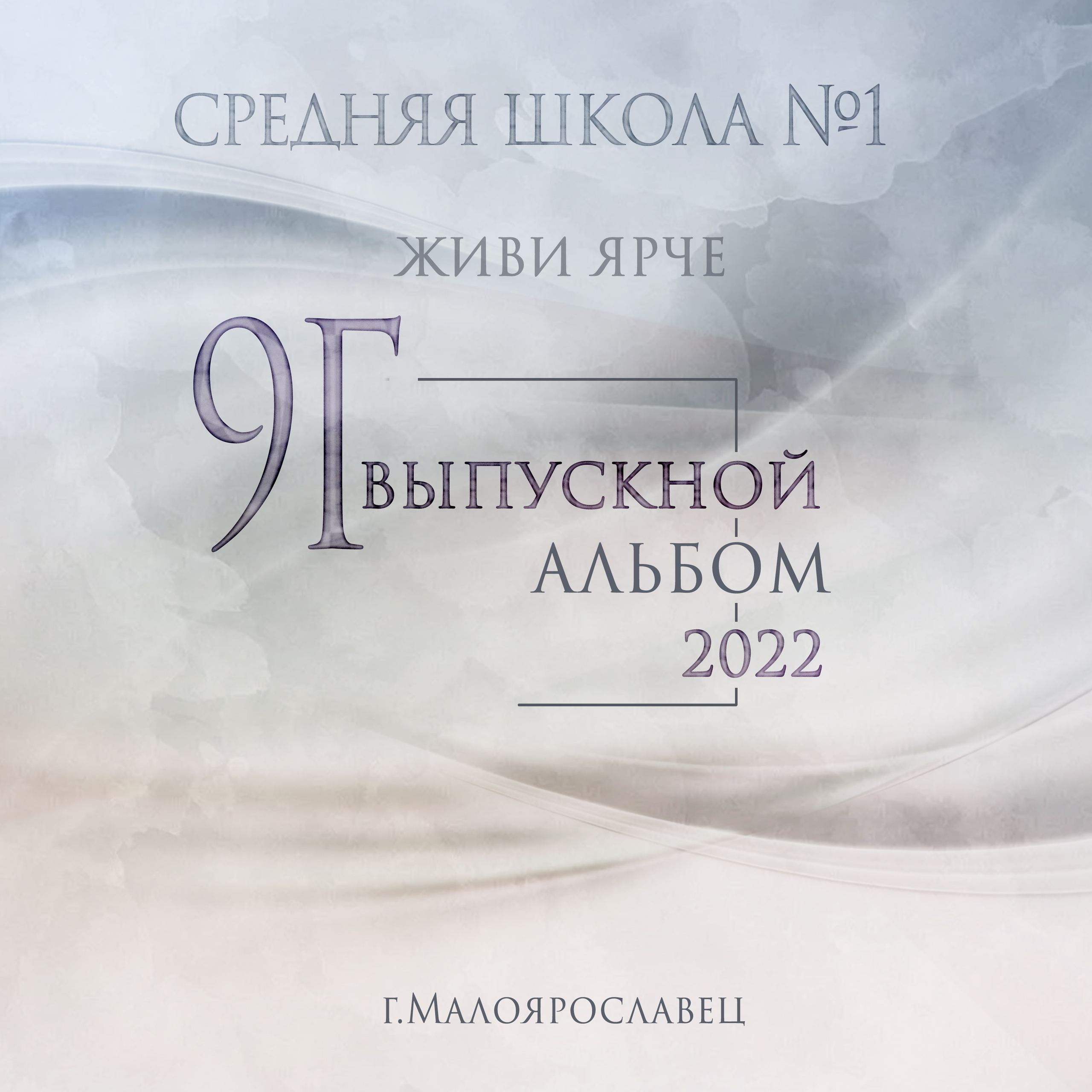 2022 СОШ № 1 класс 9"Г» Полиграфия на 5 разворотов