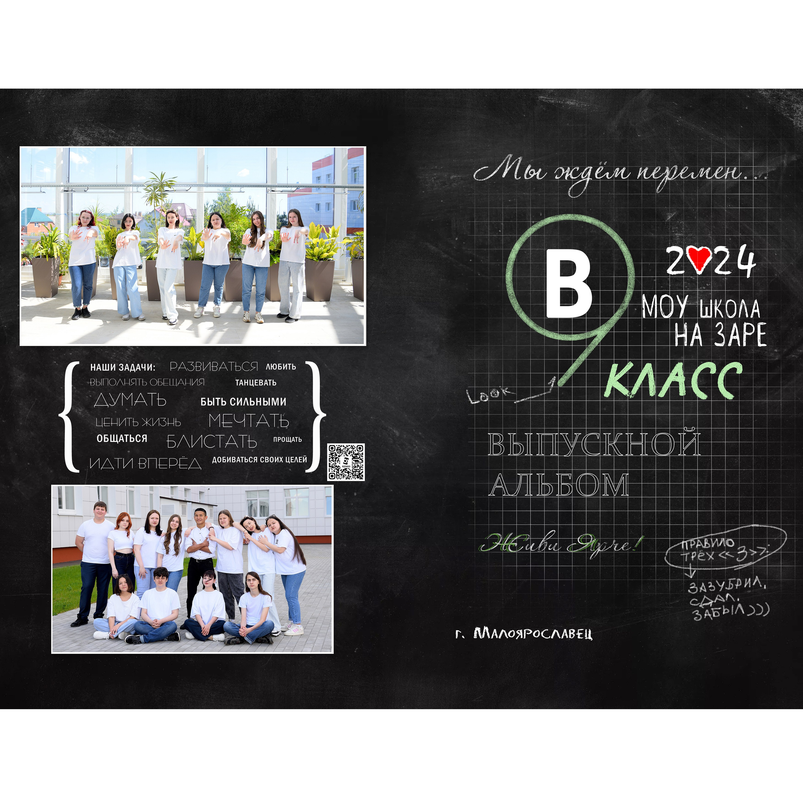 2024 Школа На Заре 9 «В» класс Альбом с оживлением на 4 разворота