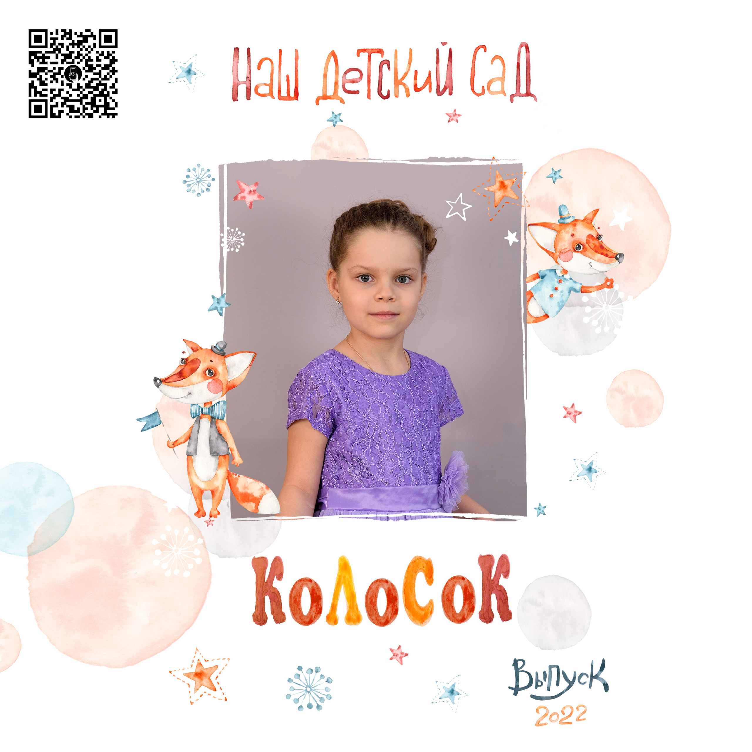 Отзывы. Выпускные альбомы для школ и детских садов Александр и Динара