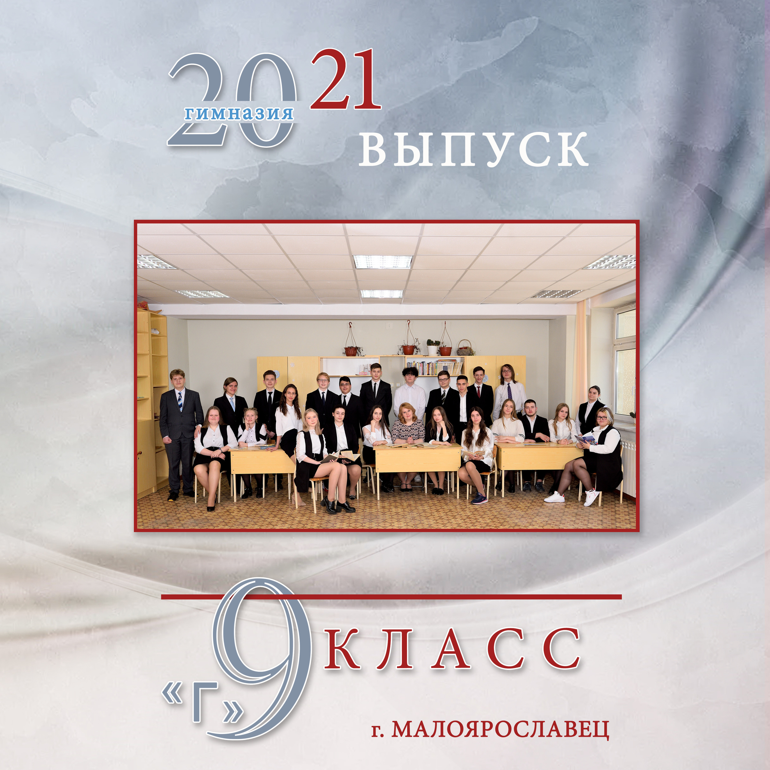 2021 Гимназия класс 9"Г» Полиграфия на 3 разворота