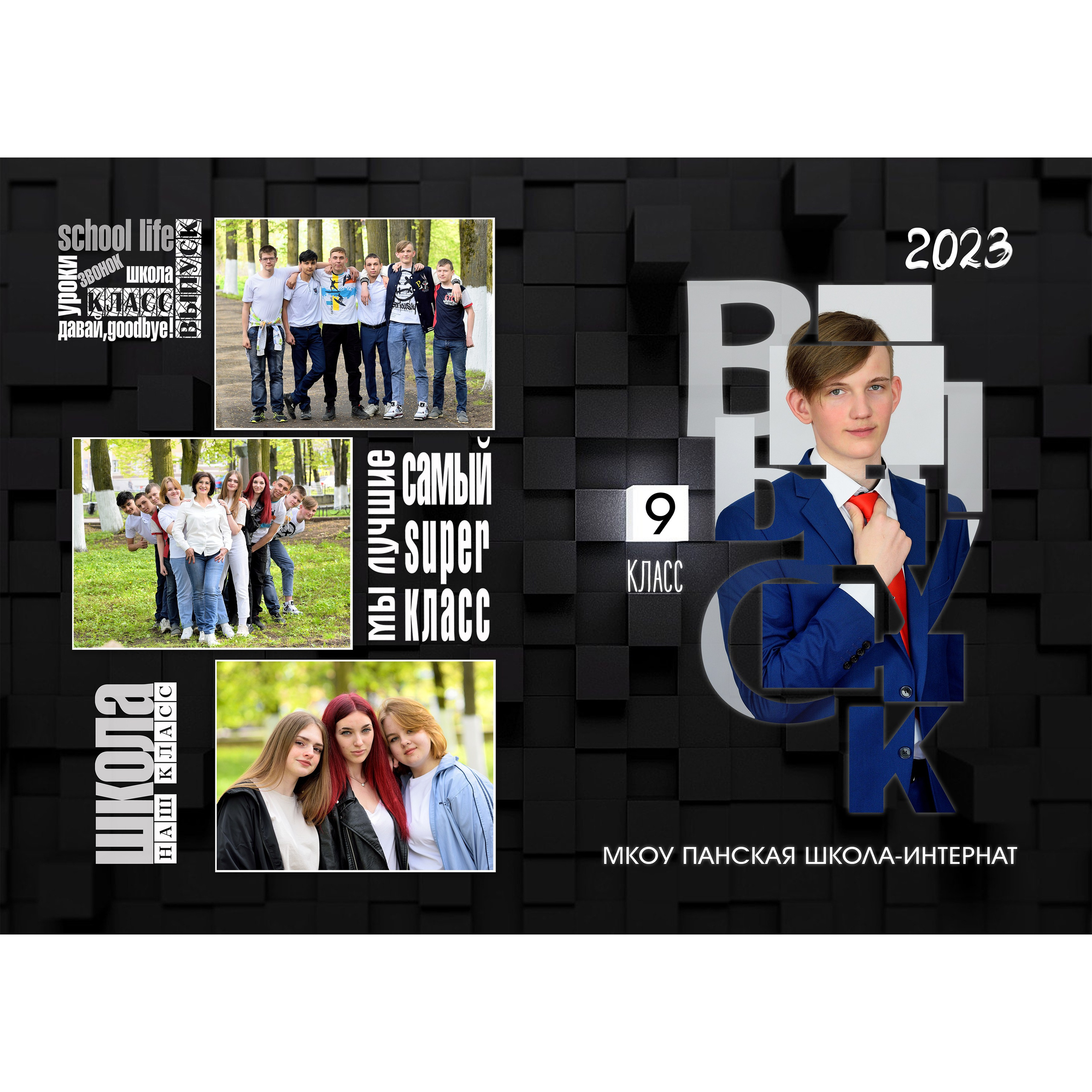 2023 Панская школа 9 класс Альбом 3 разворота