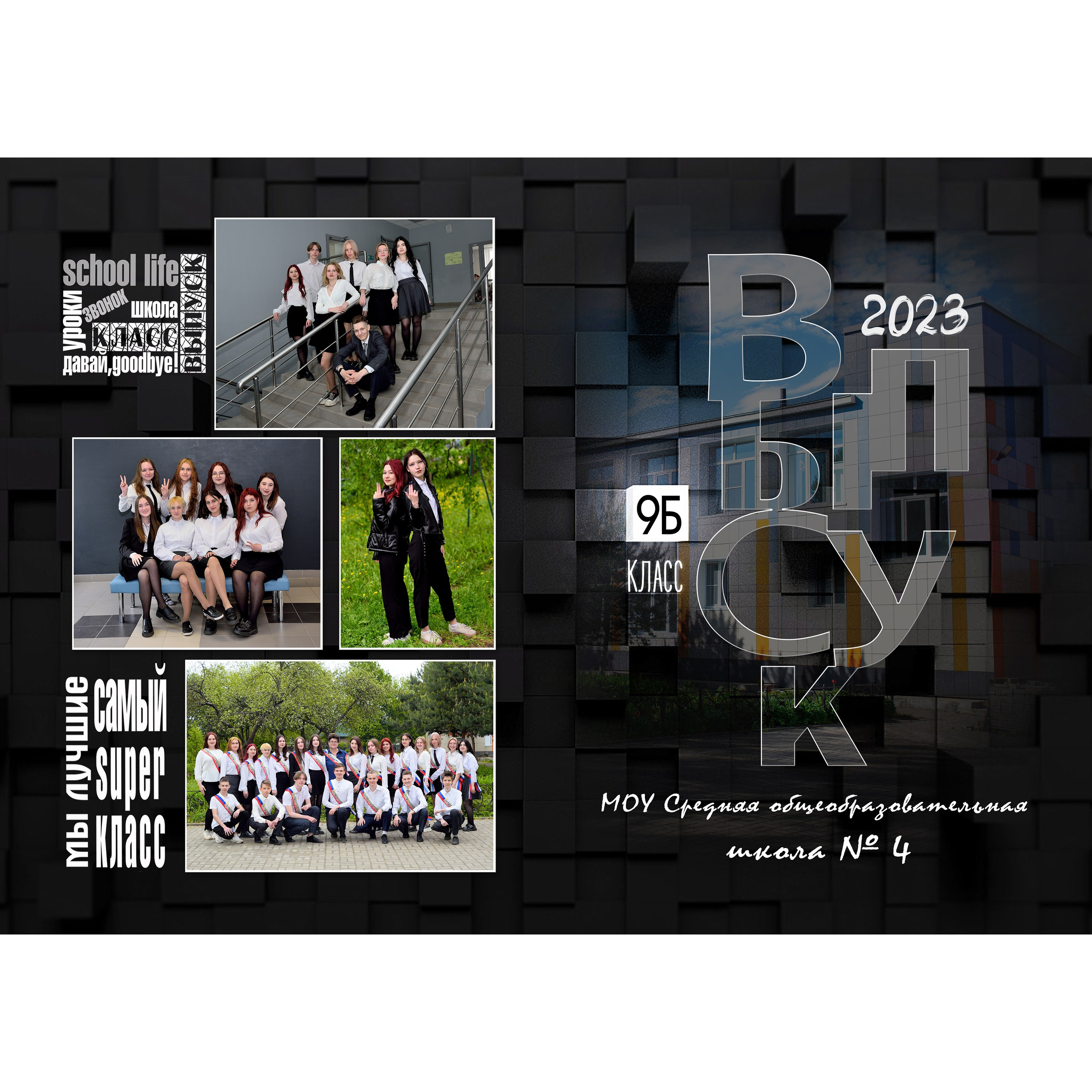 2023 СОШ№ 4 9 «Б» класс Полиграфия на 3 раз