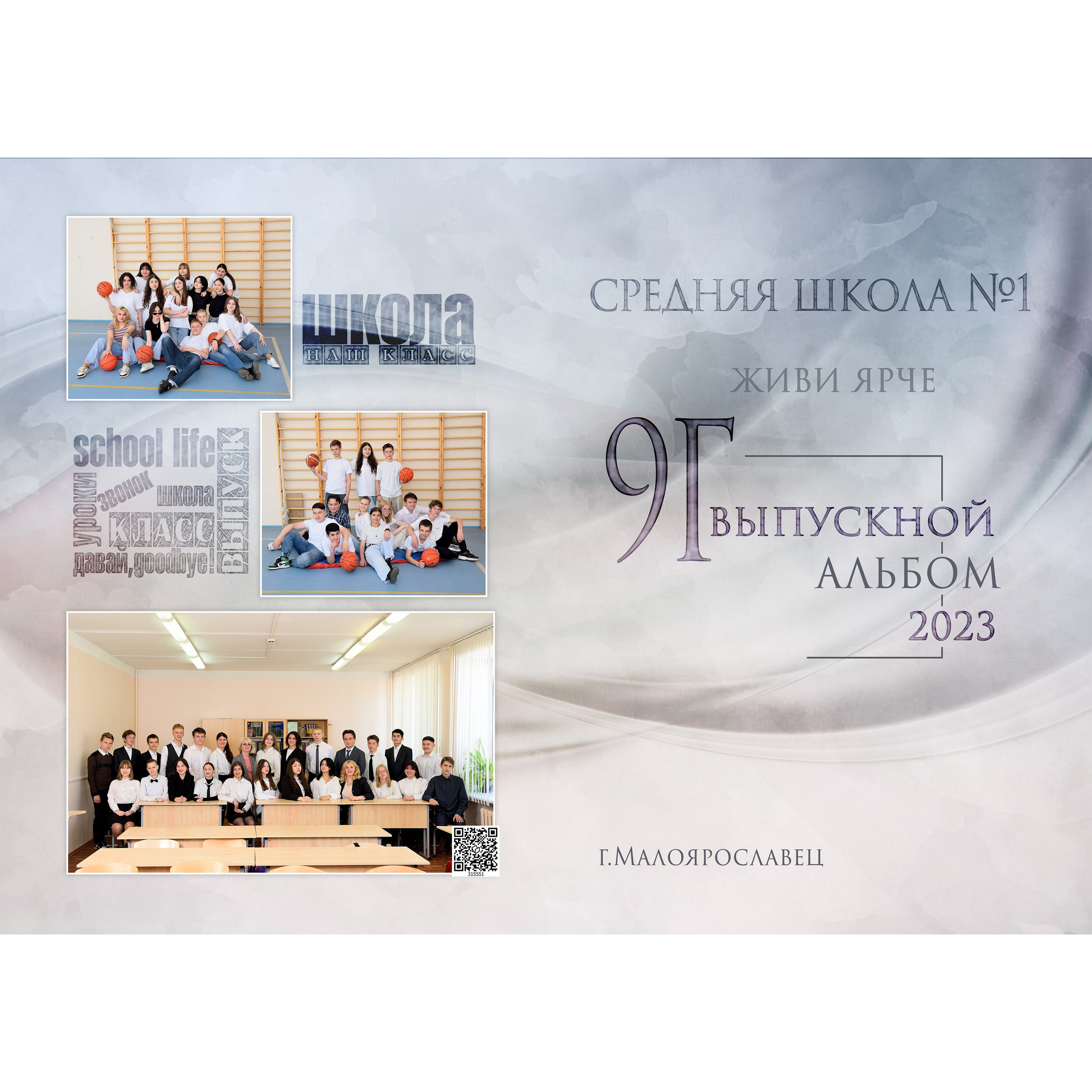 2023 СОШ№ 1 9 «Г» класс Полиграфия на 3 раз