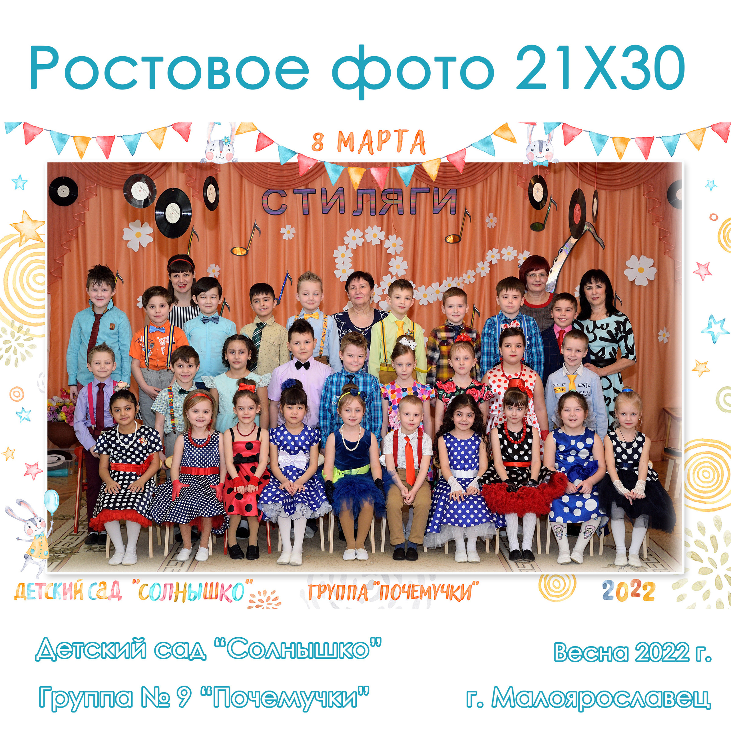 Ростовое фото