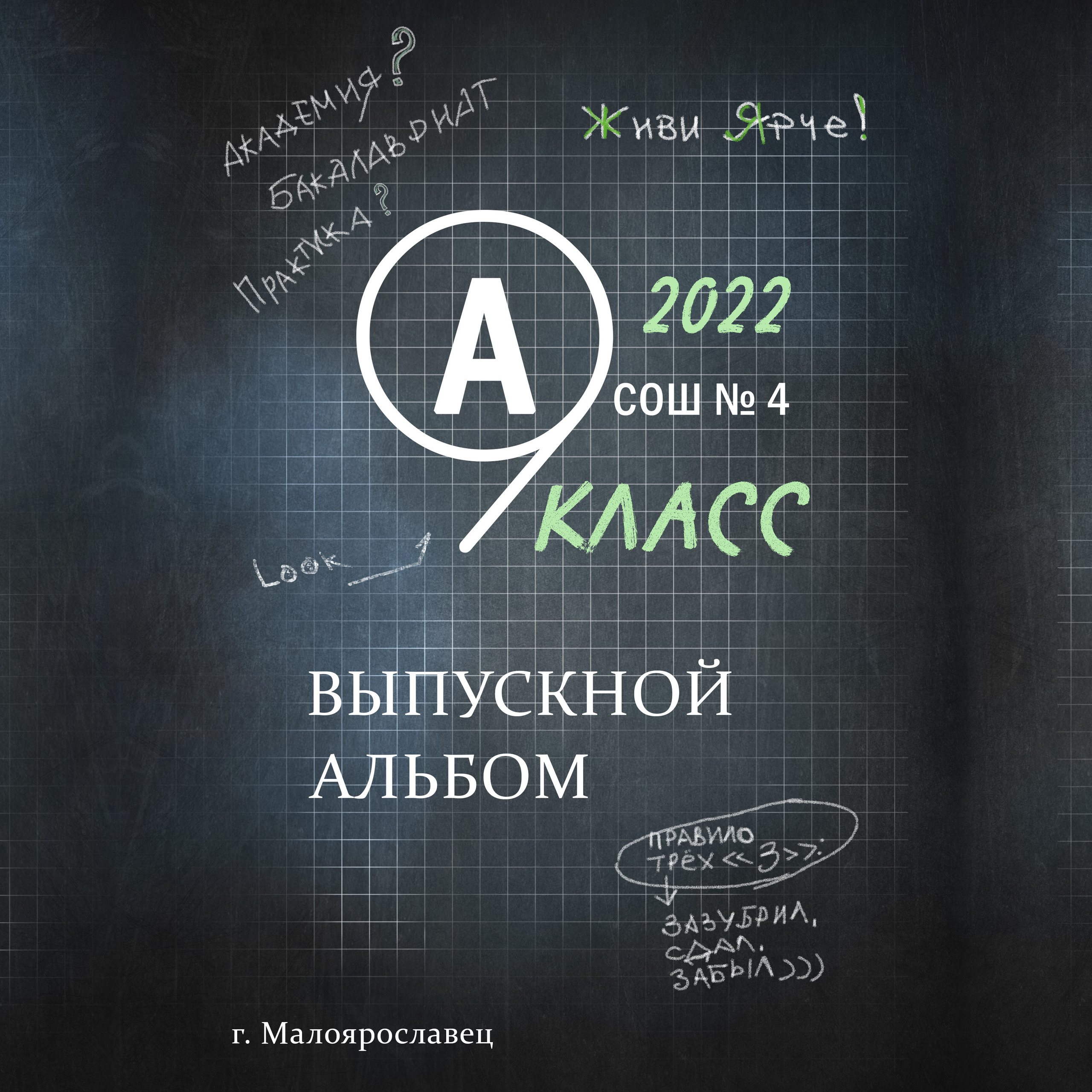 2022 СОШ № 4 класс 9 «А» Трюмо с доп.реальностью