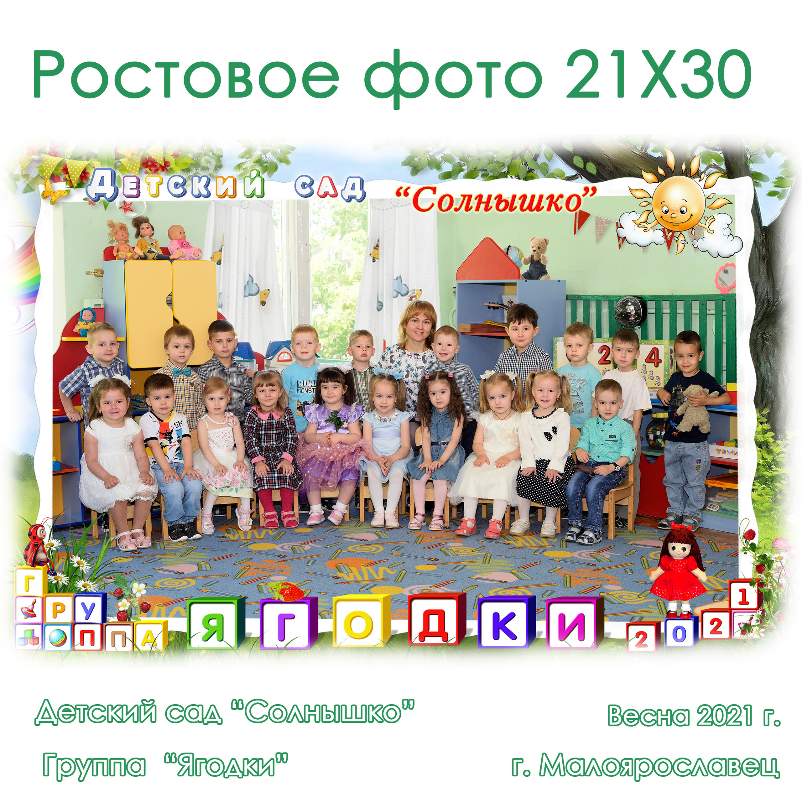 Ростовое фото