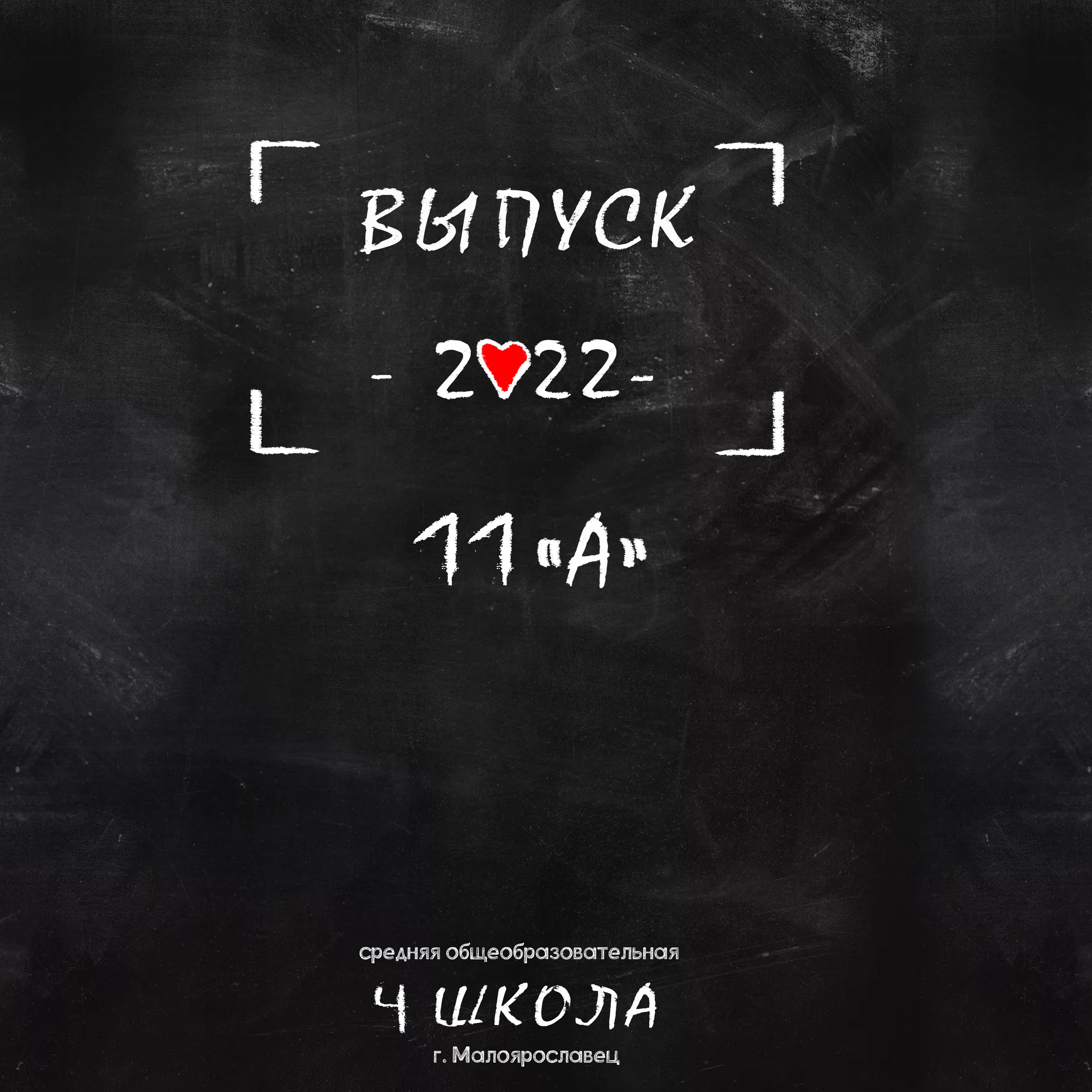 Выпуск 2022 СОШ № 4 класс 11"А» Полиграфия на 5 разворотов С доп.реальностью