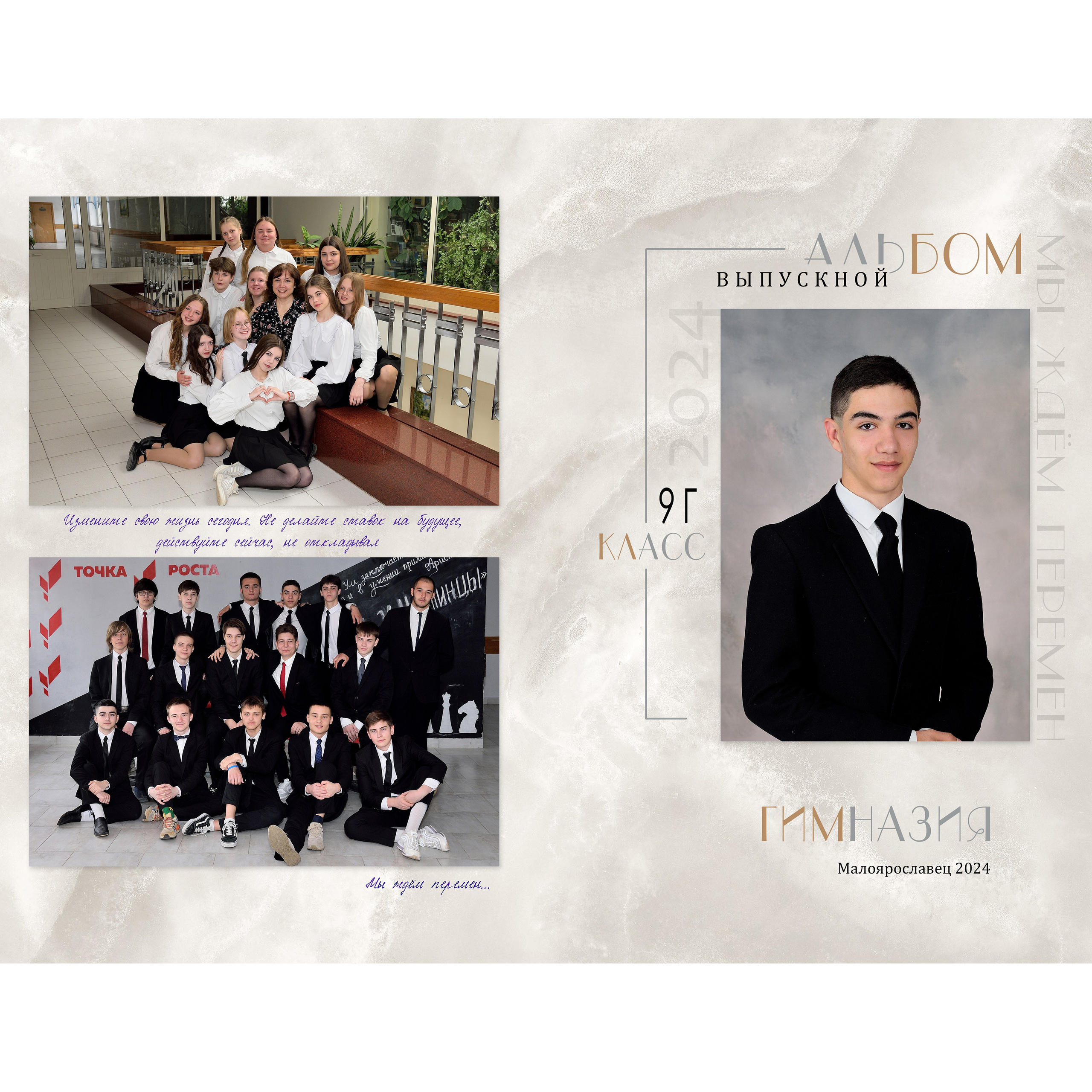 2024 Гимназия 9 «Г» класс Альбом на 4 разворота