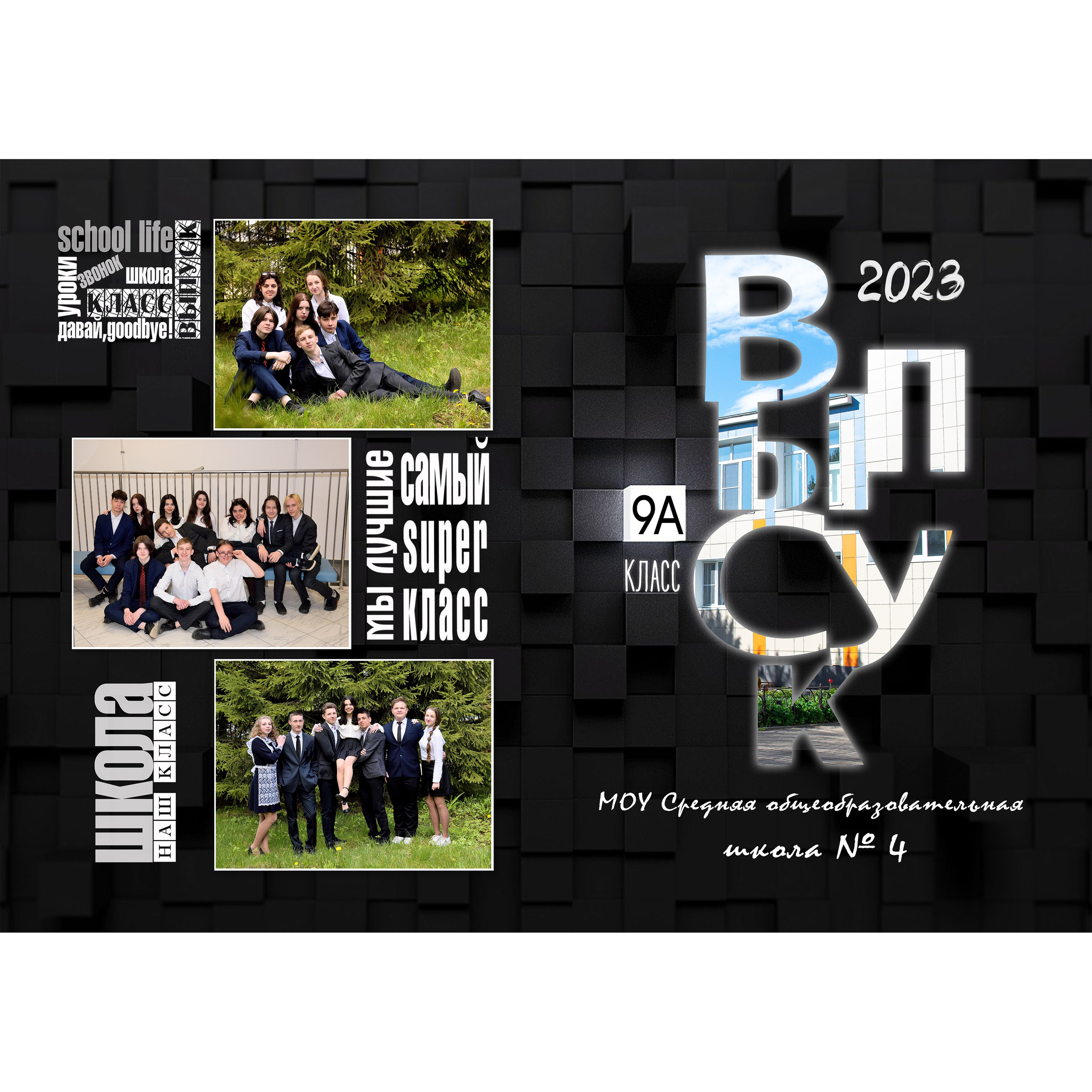2023 СОШ№ 4 9 «А» класс Полиграфия на 5 раз