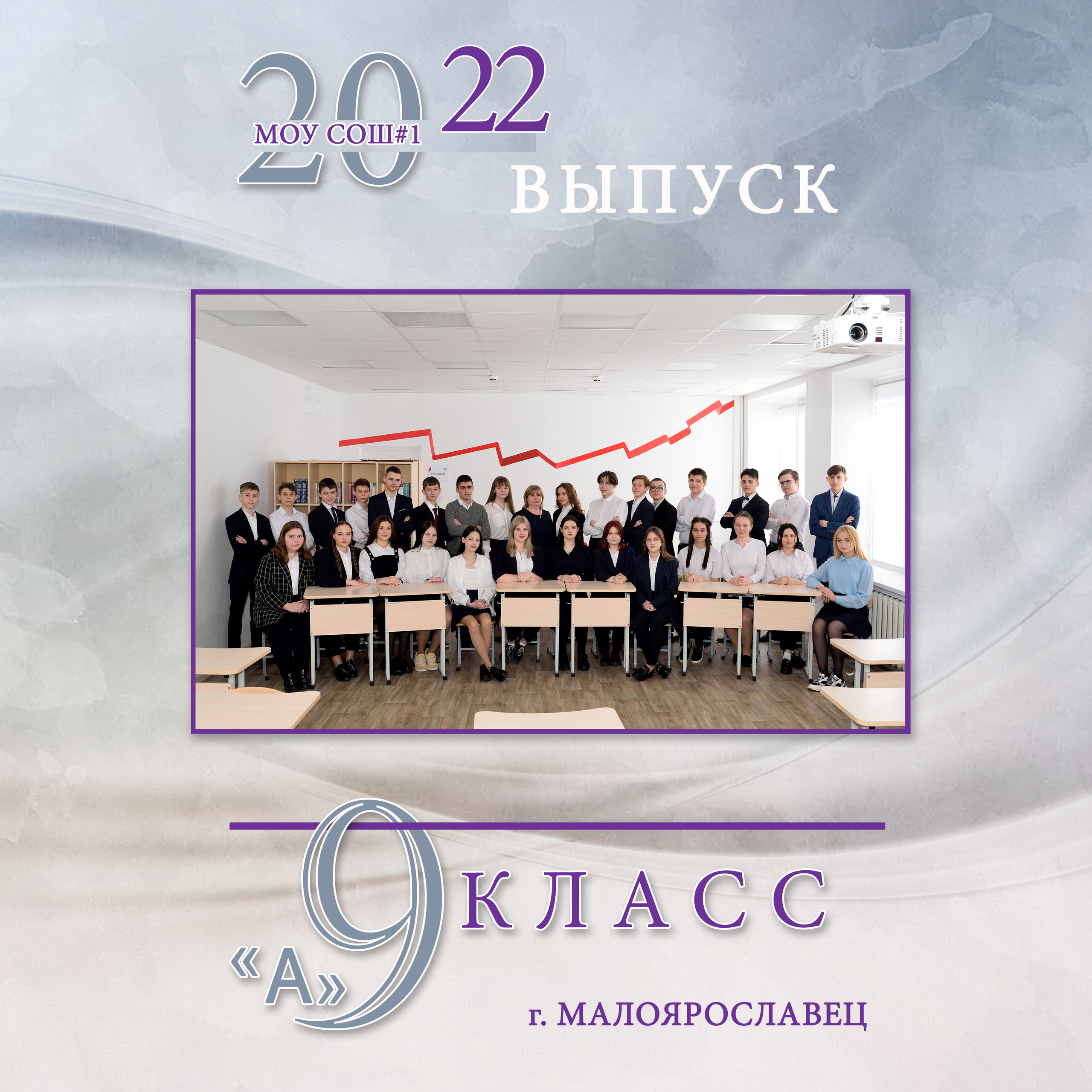 2022 СОШ № 1 класс 9 «А» Полиграфия на 8 разворотов С доп.реальностью