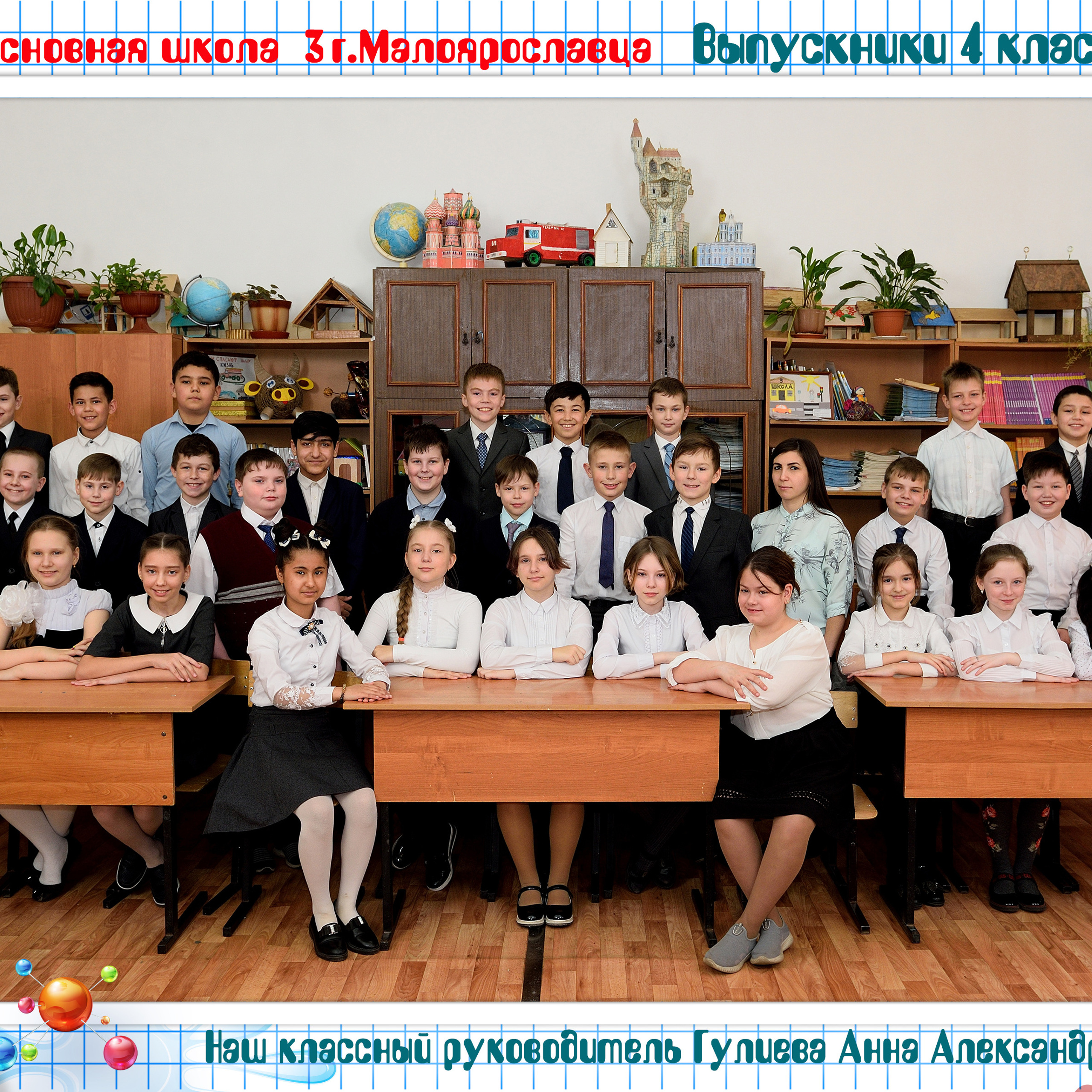 2022 СОШ № 3 класс 4"А» Общее фото с дополненной реальностью