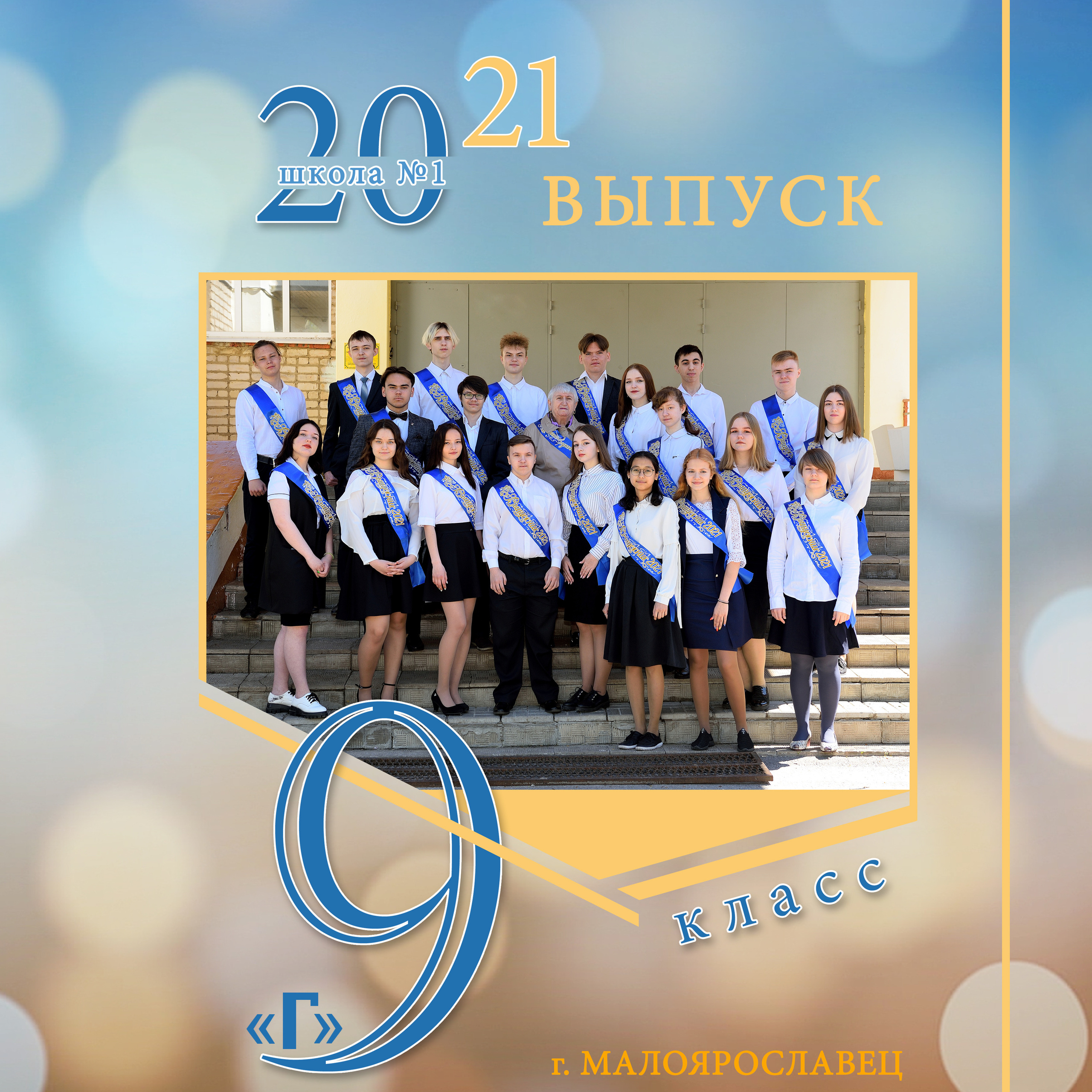 2021 СОШ № 1 класс 9 «Г» Полиграфия на 5 разворотов