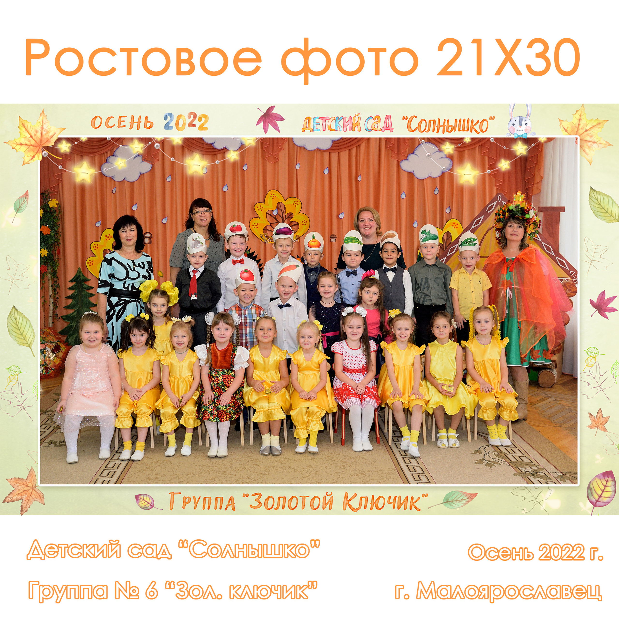 Ростовое фото