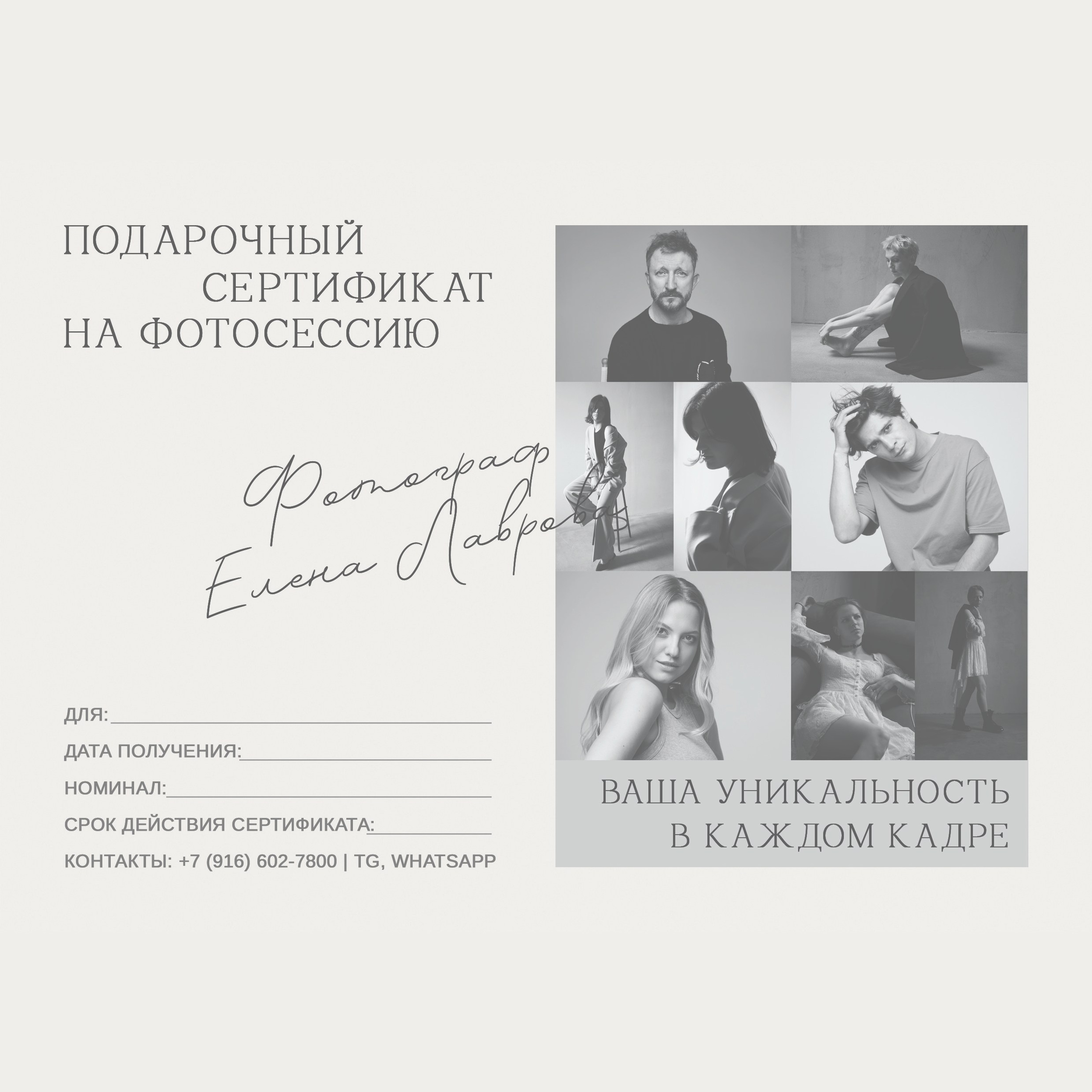 Подарочный сертификат. Фотограф Елена Лаврова