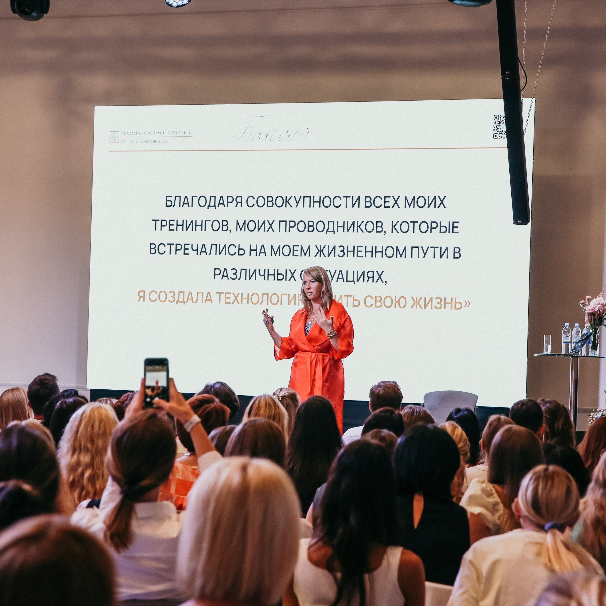 Тренинг Евгении Павловской