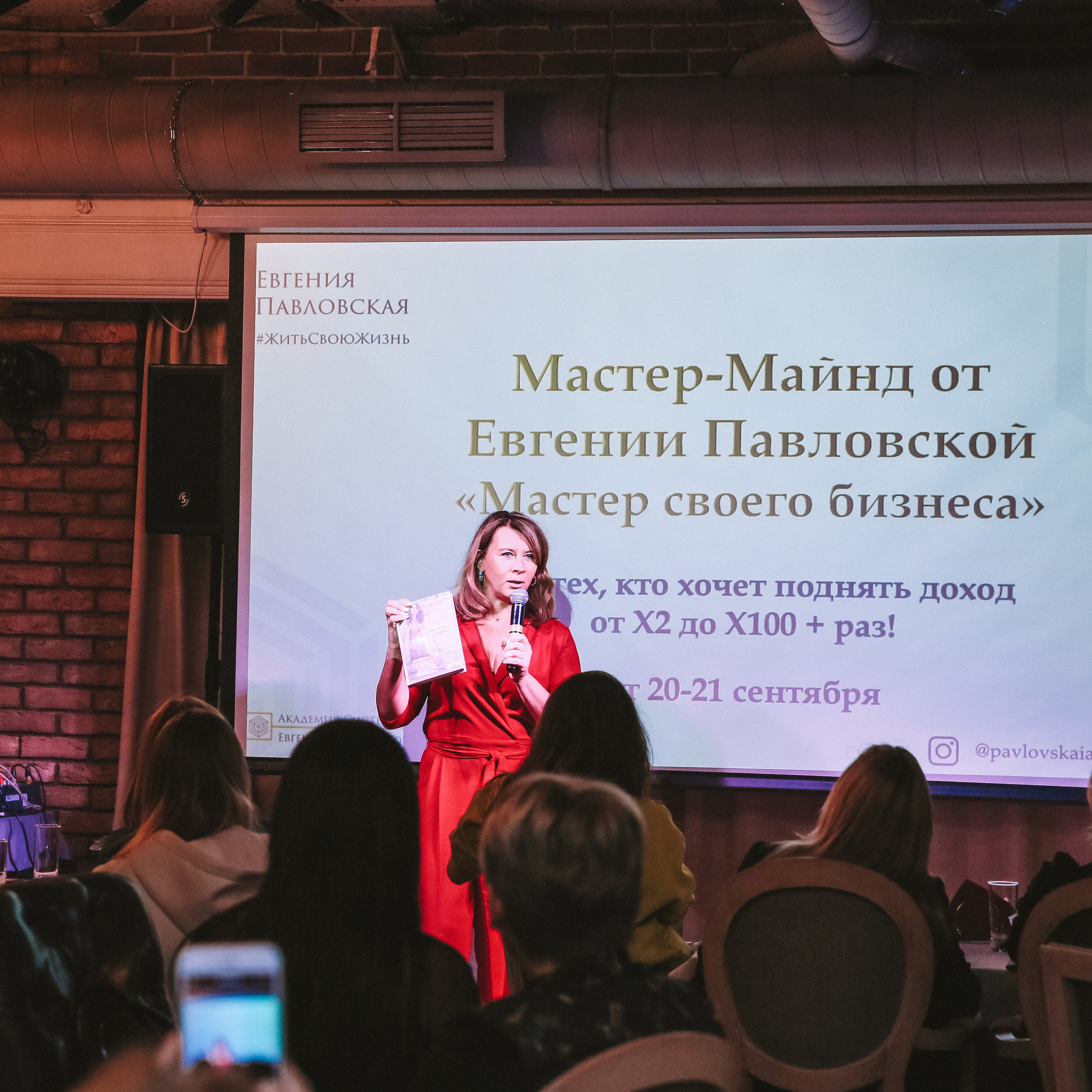 Бизнес ужин с коучем Евгенией Павловской 15.09.21