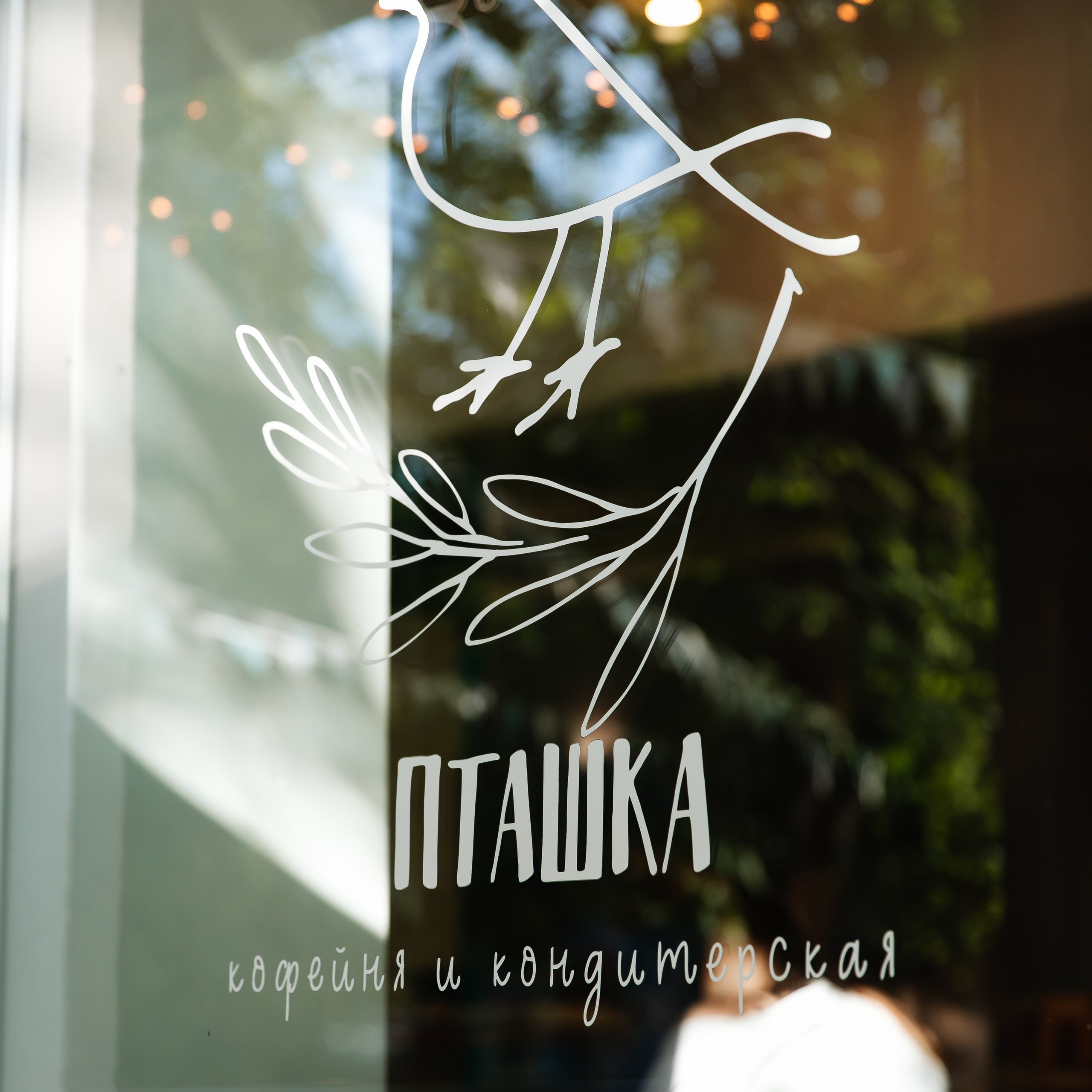 День Рождения кофейни «Пташка»