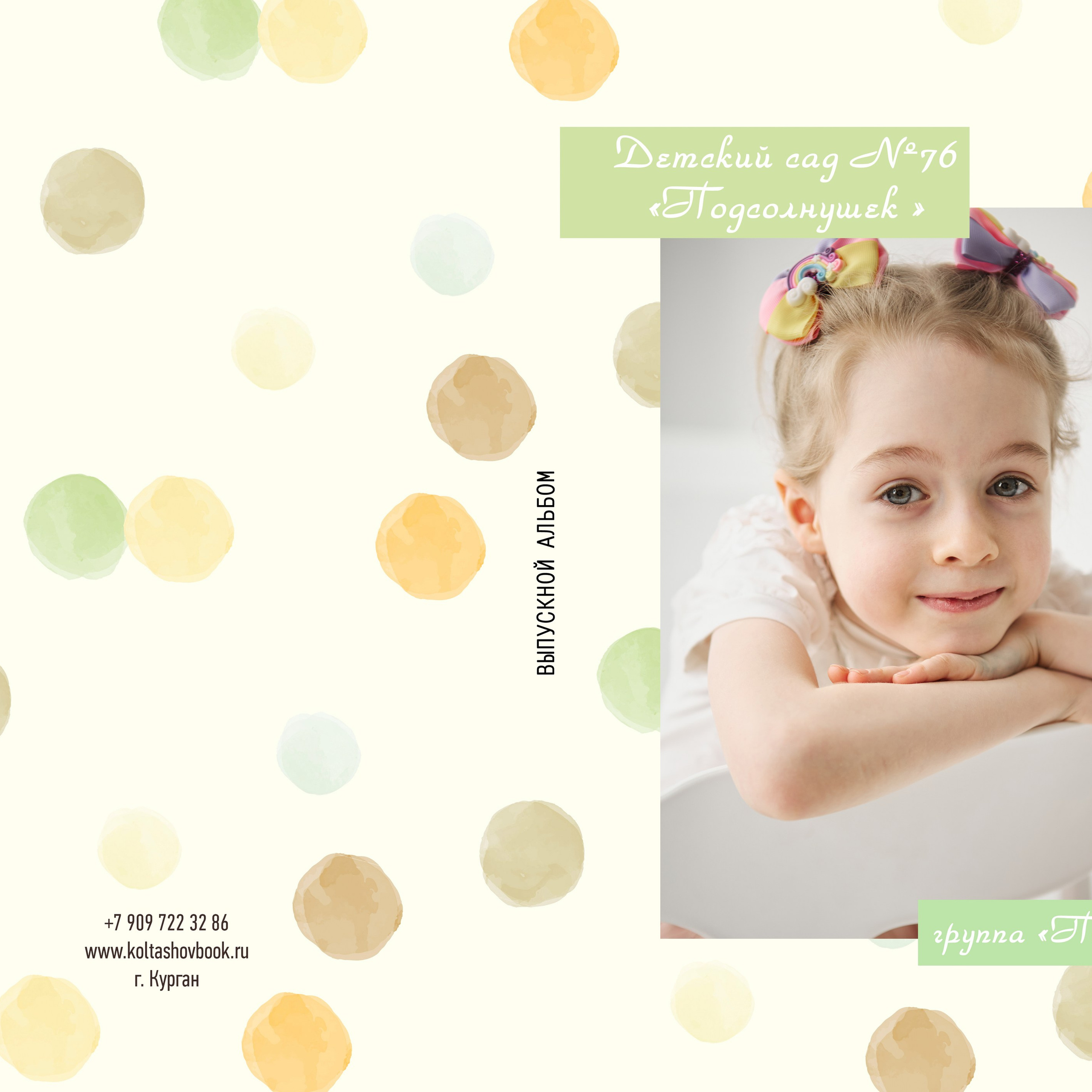 Отзывы. Выпускные альбомы в городе Курган для всех