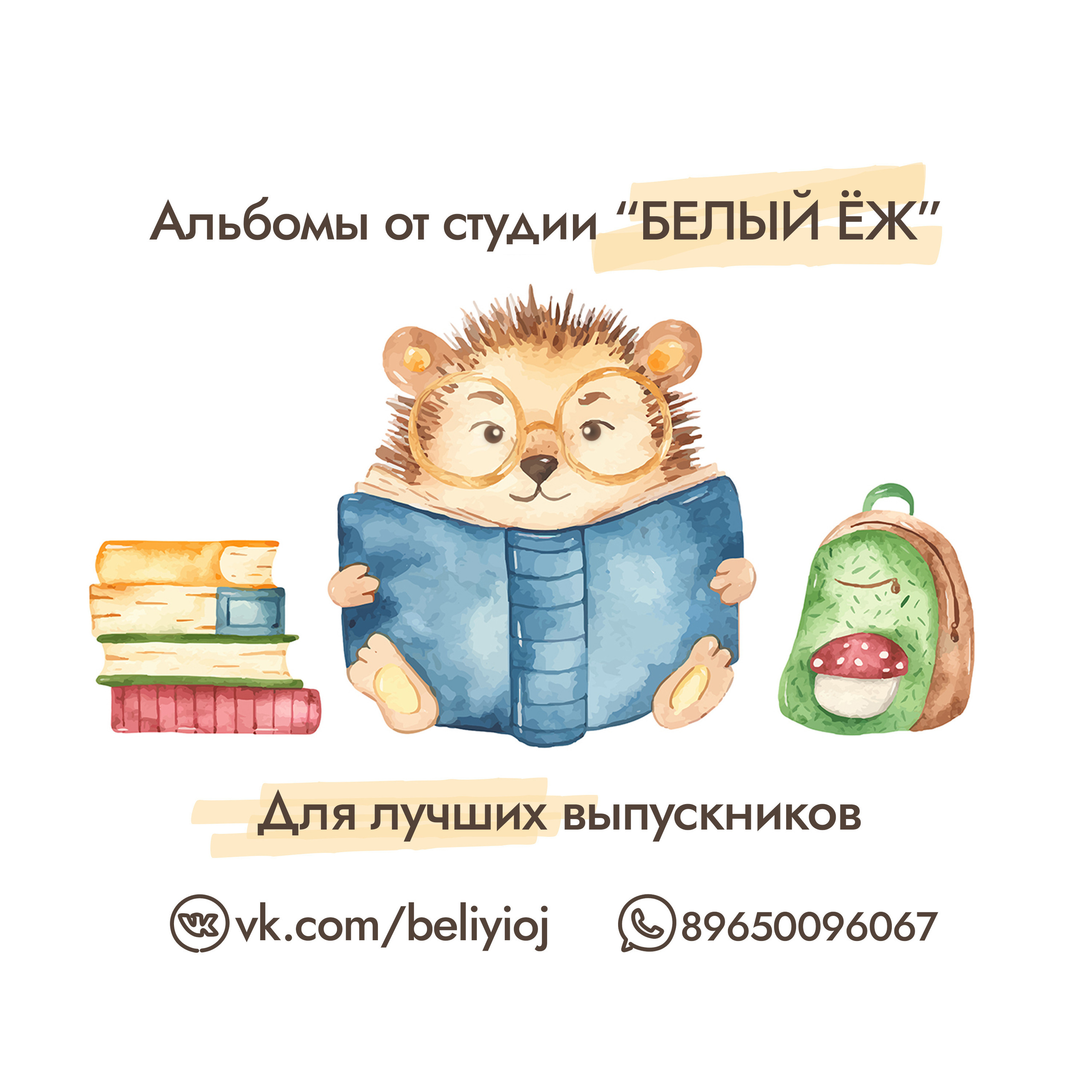 Отзывы. Выпускные альбомы для детских садов и школ