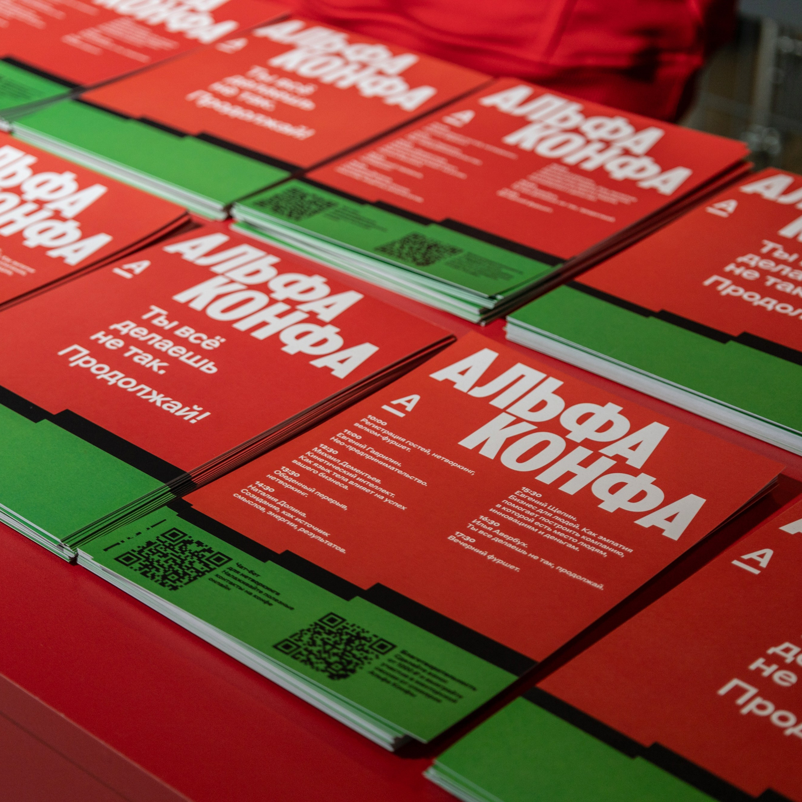 Альфа конфа Челябинск