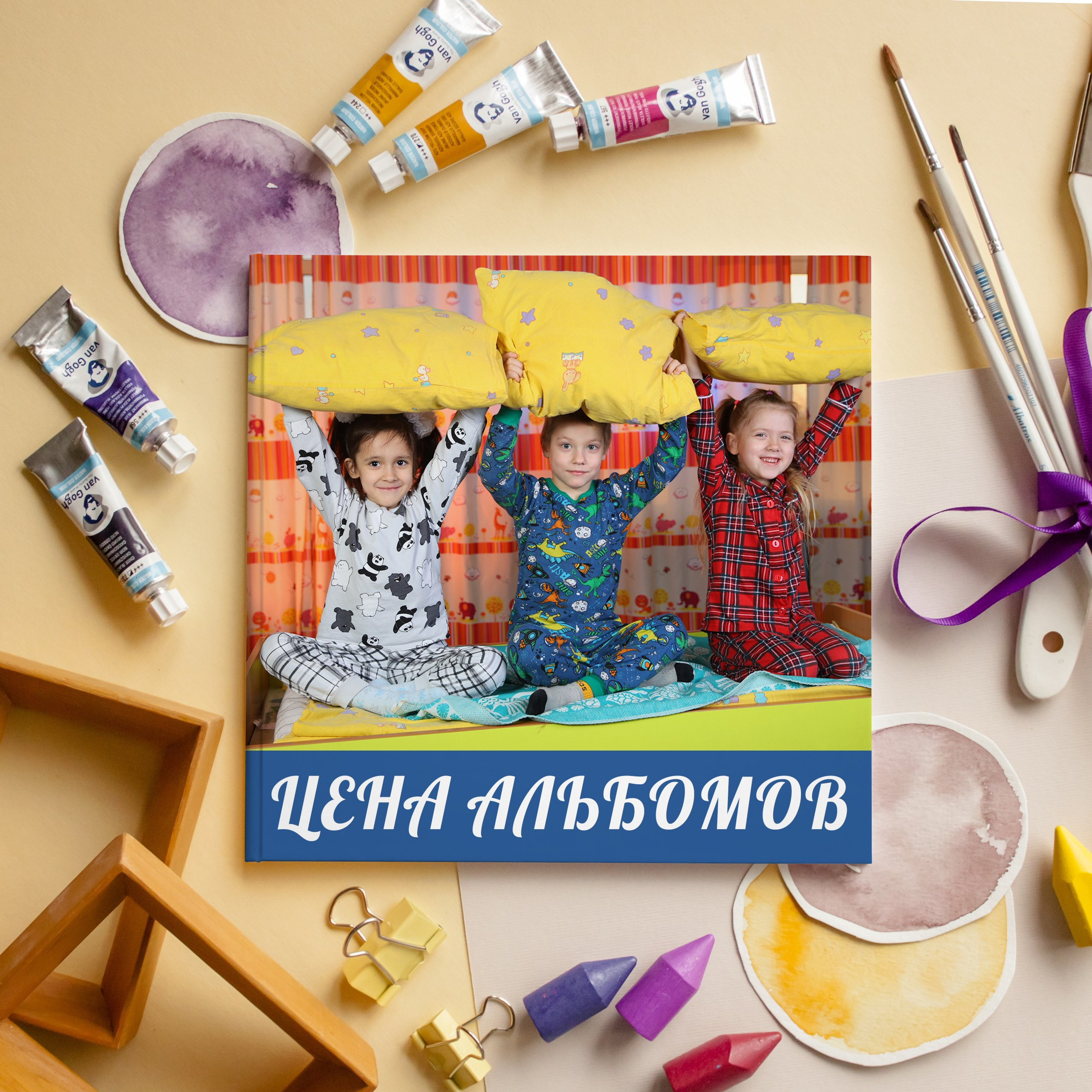 ЦЕНА АЛЬБОМОВ