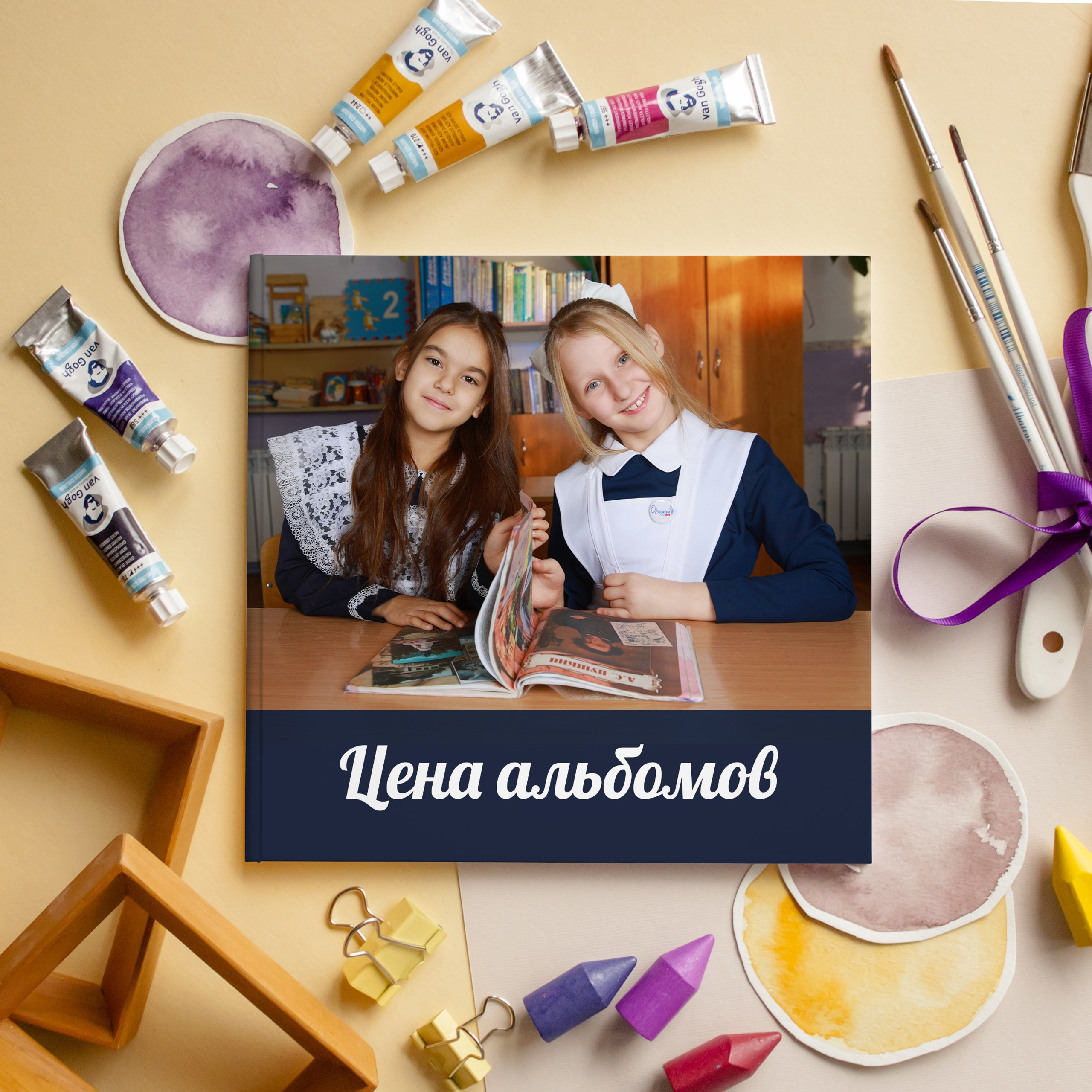 ЦЕНЫ НА АЛЬБОМЫ