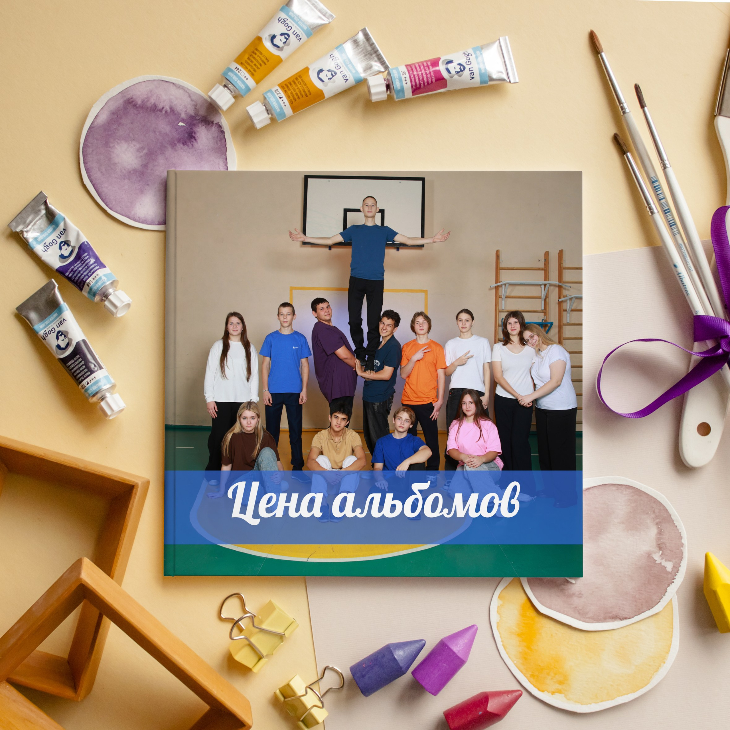 ЦЕНА АЛЬБОМОВ