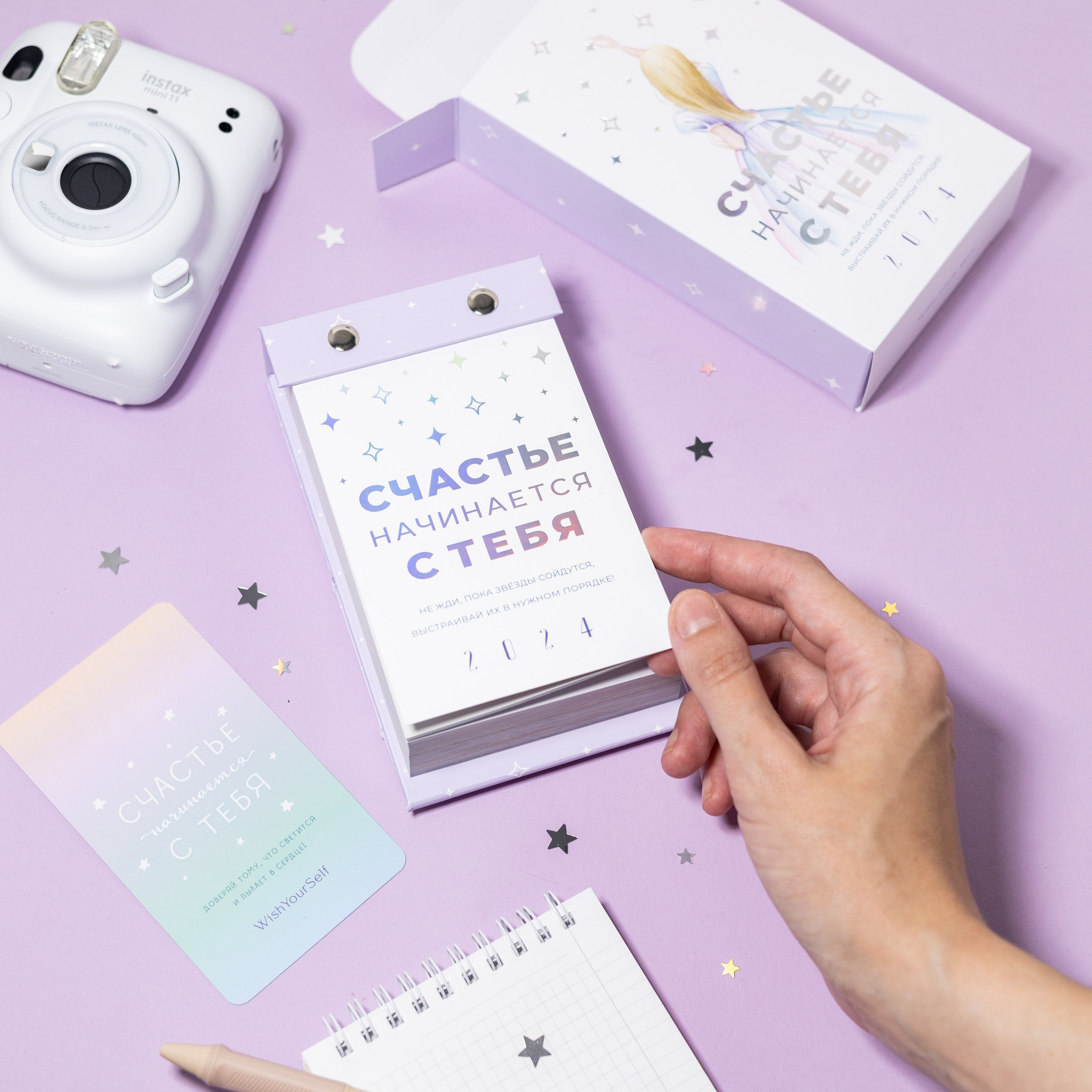 Календарь Wish your self